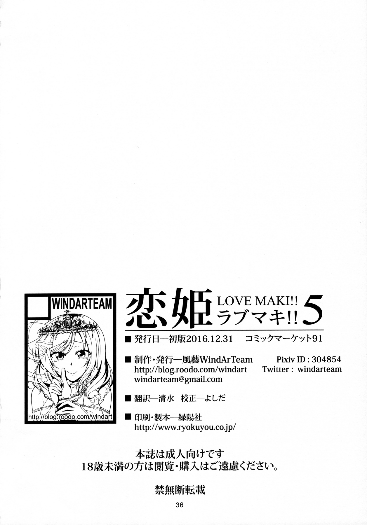 (C91) [WindArTeam (WindArt)] Koi Hime Love Maki!! 5 (Love Live!) [Chinese] [靴下汉化组] (C91) [風芸WindArTeam (WindArt)] 恋姫ラブマキ!!5 (ラブライブ!) [中国翻訳]