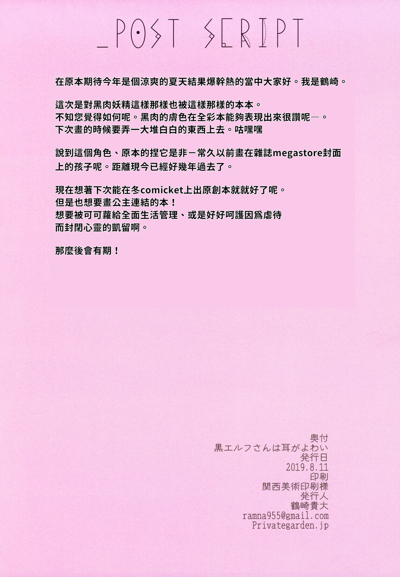 (C96) [Private Garden (Tsurusaki Takahiro)] Kuro Elf-san wa Mimi ga Yowai | 黑肉妖精的耳朵很敏感 [Chinese] [禁漫漢化組] (C96) [Private Garden (鶴崎貴大)] 黒エルフさんは耳がよわい [中国翻訳]