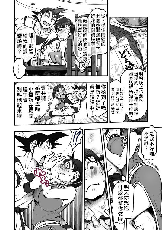 [Harunaga Makito] Valentine's Day | 情人節漫畫 (Dragon Ball Z) [Chinese] [禁漫漢化組] [はるまき (晴永牧兎)] バレンタイン漫画 (ドラゴンボール) [中国翻訳]