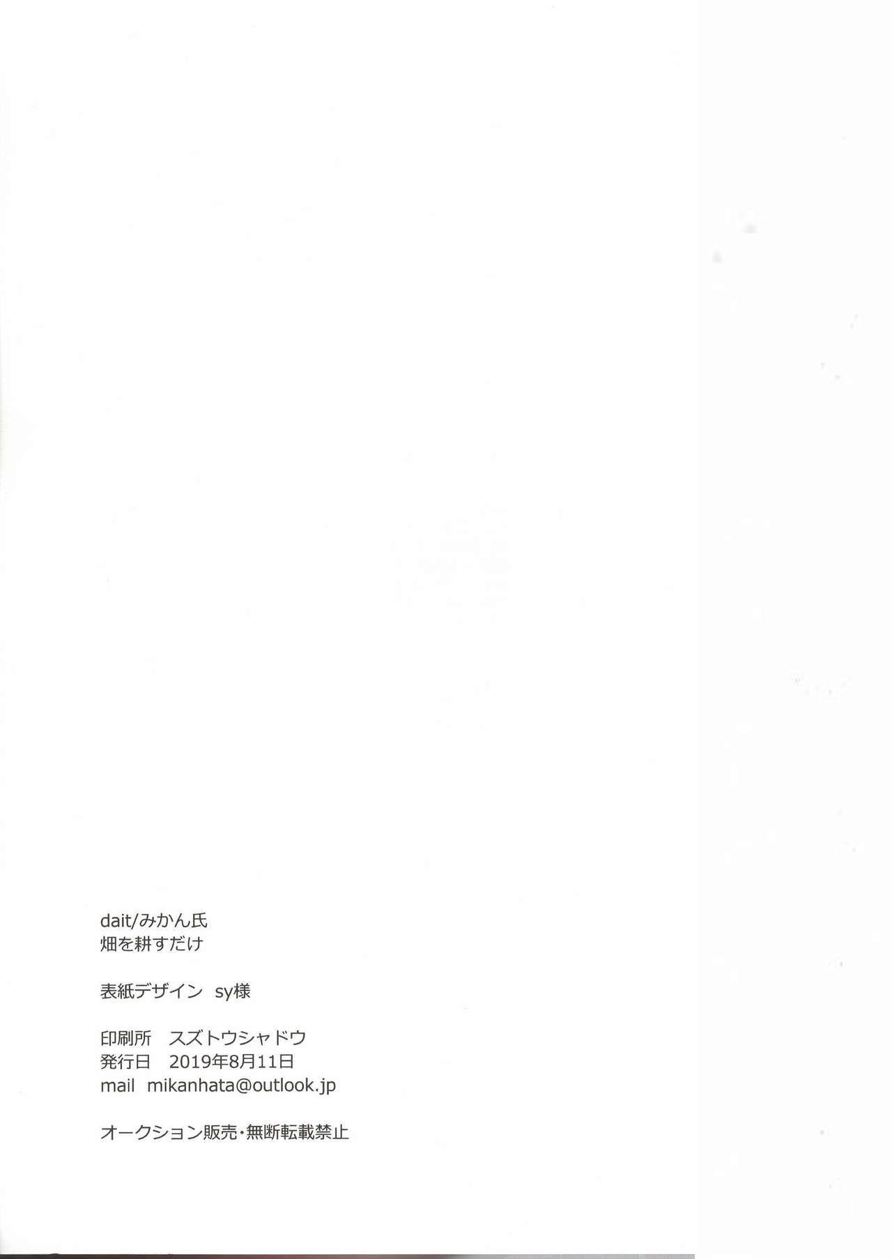 (C96) [Hatakewotagayasudake (dait, Mikanuji)] Anata o Shibaru Atashi no Kusari (BanG Dream!) [Chinese] [猫在汉化] (C96) [畑を耕すだけ (dait、みかん氏)] あなたをしばる あたしのくさり (BanG Dream!) [中国翻訳]