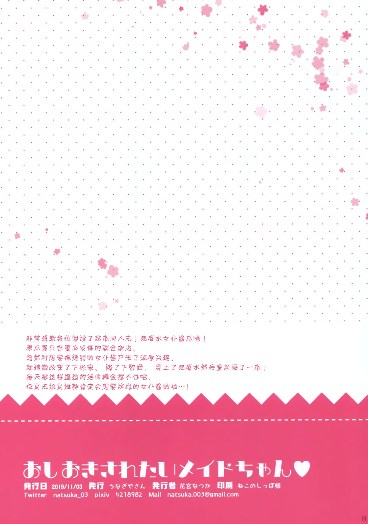 (SC2019 Autumn) [Unagiyasan (Hanamiya Natsuka)] Oshioki saretai maid-chan [Chinese] [绅士仓库汉化] (サンクリ2019 Autumn) [うなぎやさん (花宮なつか)] おしおきされたいメイドちゃん [中国翻訳]