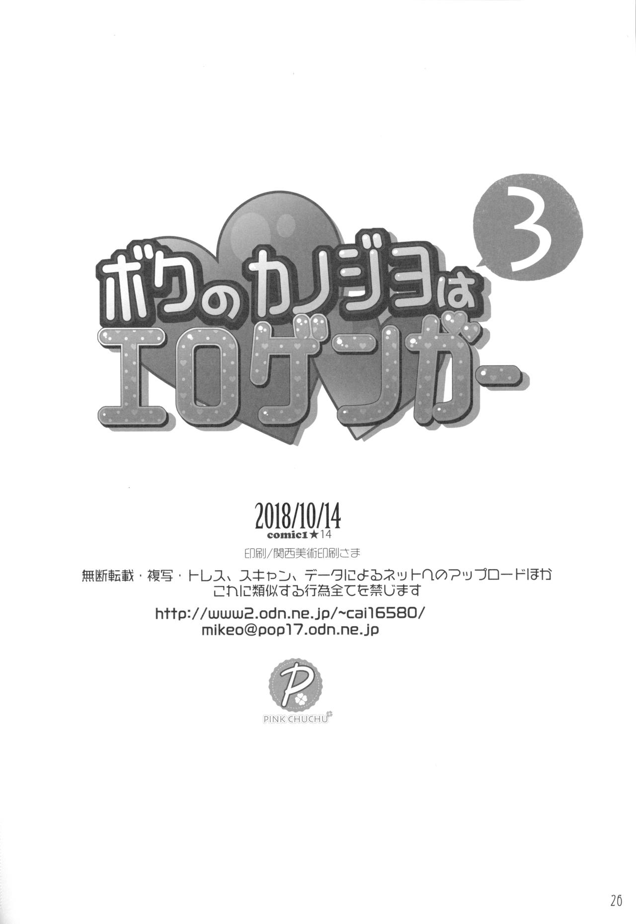 (COMIC1☆14) [PINK CHUCHU (Mikeou)] Boku no Kanojo wa Erogenger 3 [Chinese] [寂月汉化组] (COMIC1☆14) [PINK CHUCHU (みけおう)] ボクのカノジョはエロゲンガー3 [中国翻訳]