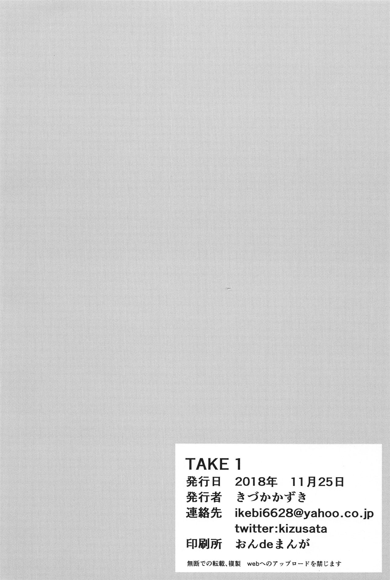 (COMITIA126) [Ikkizuka (Kizuka Kazuki)] TAKE 1 [Chinese] [好滑好嫩個人翻譯] (コミティア126) [いっきづか (きづかかずき)] TAKE 1 [中国翻訳]