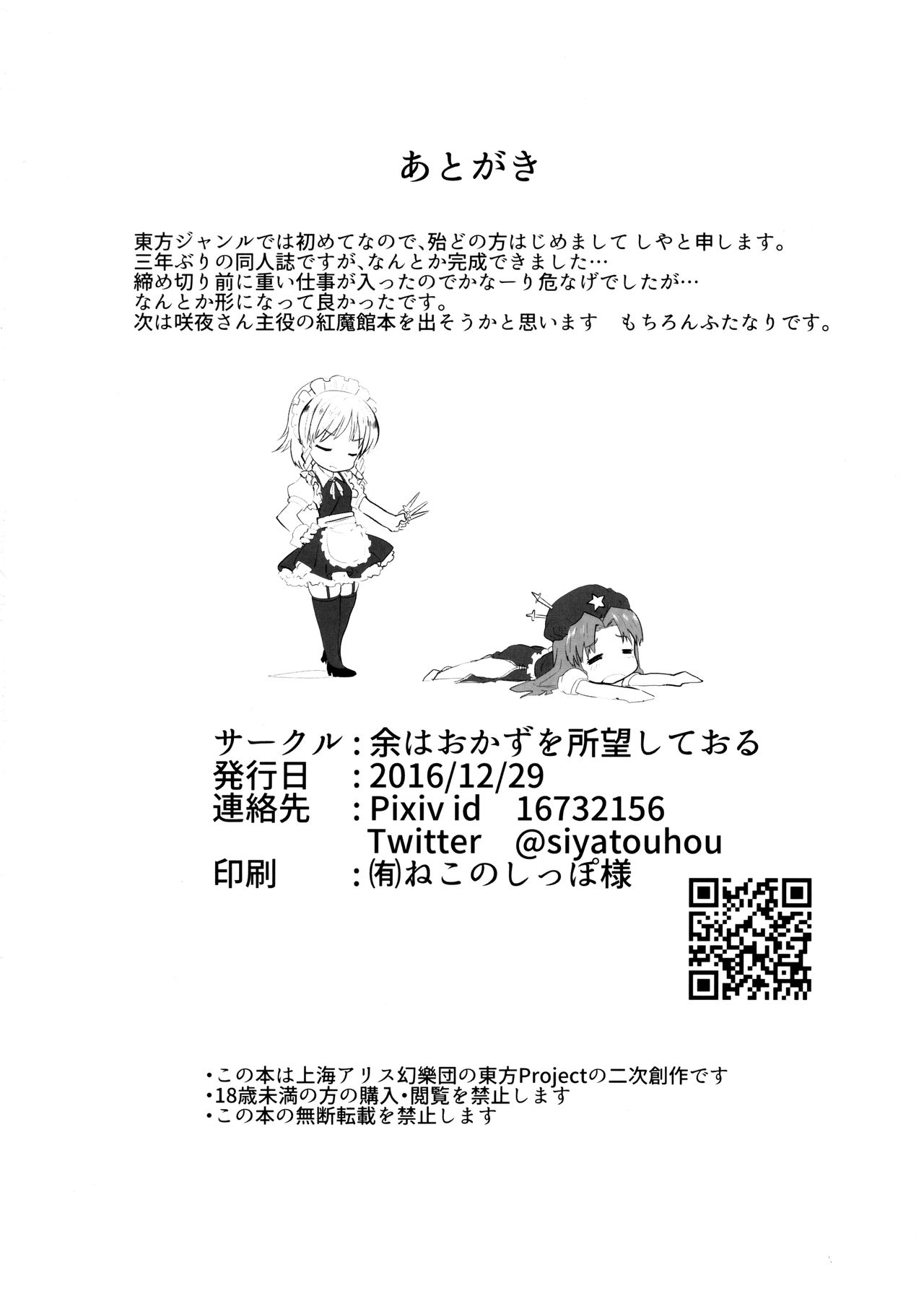 (C91) [Yo wa Okazu wo Shomou Shiteoru (Siya)] Futanari Reimu to Futanari Marisa ga Micro Bikini de Icha Icha suru Hon (Touhou Project) [Chinese] [彷徨水面个人汉化] (C91) [余はおかずを所望しておる (しや)] ふたなり霊夢とふたなり魔理沙がマイクロビキニでいちゃいちゃする本 (東方Project) [中国翻訳]