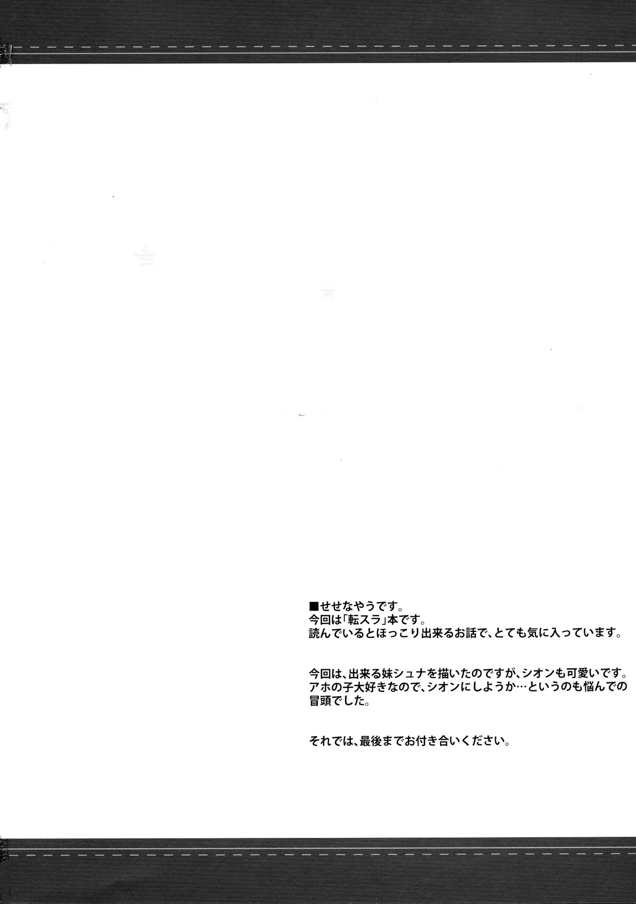 (C95) [KOKIKKO (Sesena Yau)] Shiyuna wa Rimuru-sama no Kodomo ga Hoshi no desu! (Tensei Shitara Slime datta Ken) [Chinese] [寂月汉化组X脸肿汉化组] (C95) [KOKIKKO (せせなやう)] シュナはリムル様の子供が欲しいのです! (転生したらスライムだった件) [中国翻訳]