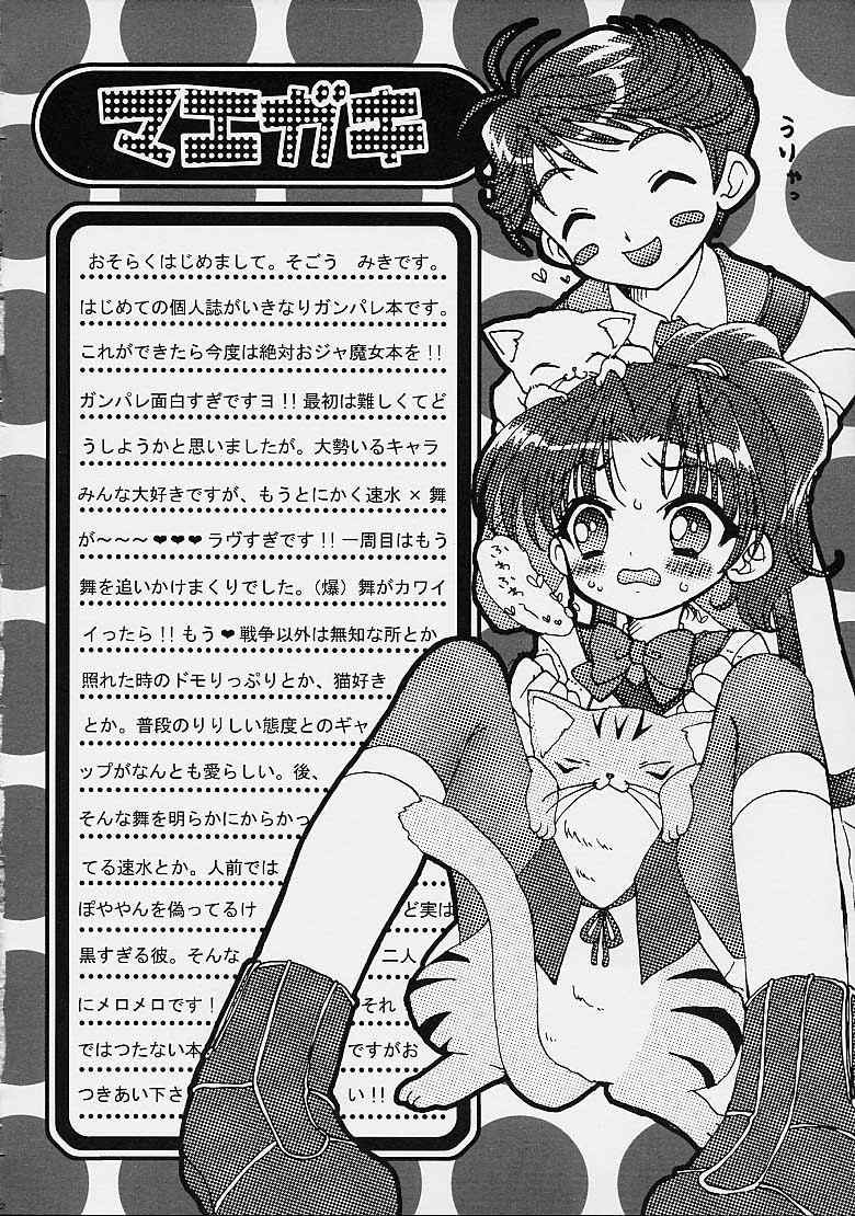 [Marchen BOX] Koi no Dorei ni Nattemita (Shibamura Dan) (Gunparade March) [メルヘンBOX] 恋のドレイになってみた (芝村談) (ガンパレードマーチ)