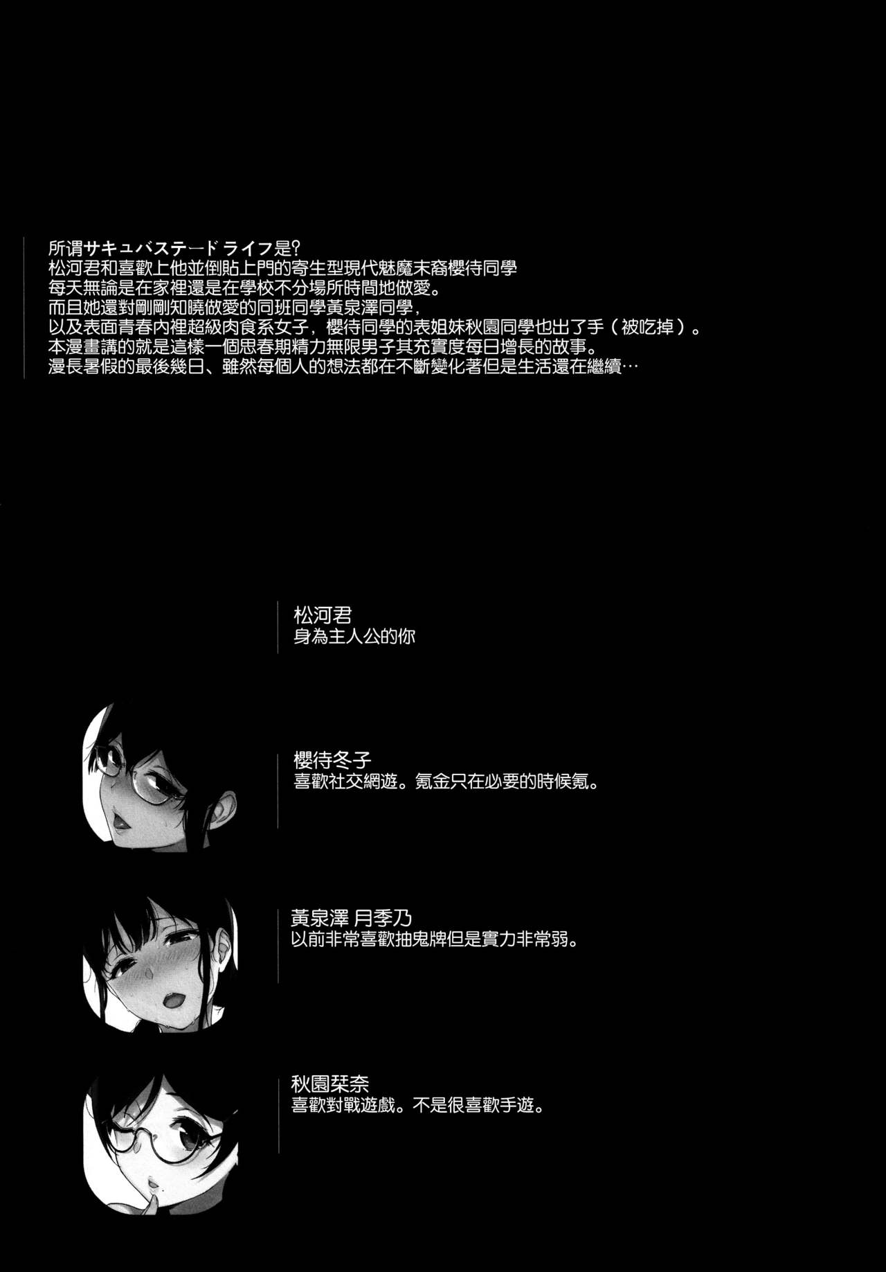 (C97) [NANIMOSHINAI (Sasamori Tomoe)] Succubus Stayed Life 10 [Chinese] [空気系☆漢化] (C97) [NANIMOSHINAI (笹森トモエ)] サキュバステードライフ10 [中国翻訳]