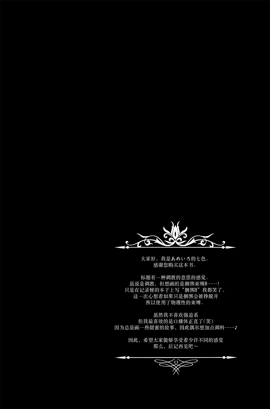 (C93) [Aimeiro (Seven Colors)] Innocent Dressage (Mahou Shoujo Lyrical Nanoha)[Chinese] [大友同好会] (C93) [あめいろ(七色)]純潔ドレサージュ (魔法少女リリカルなのは)[中国翻訳]