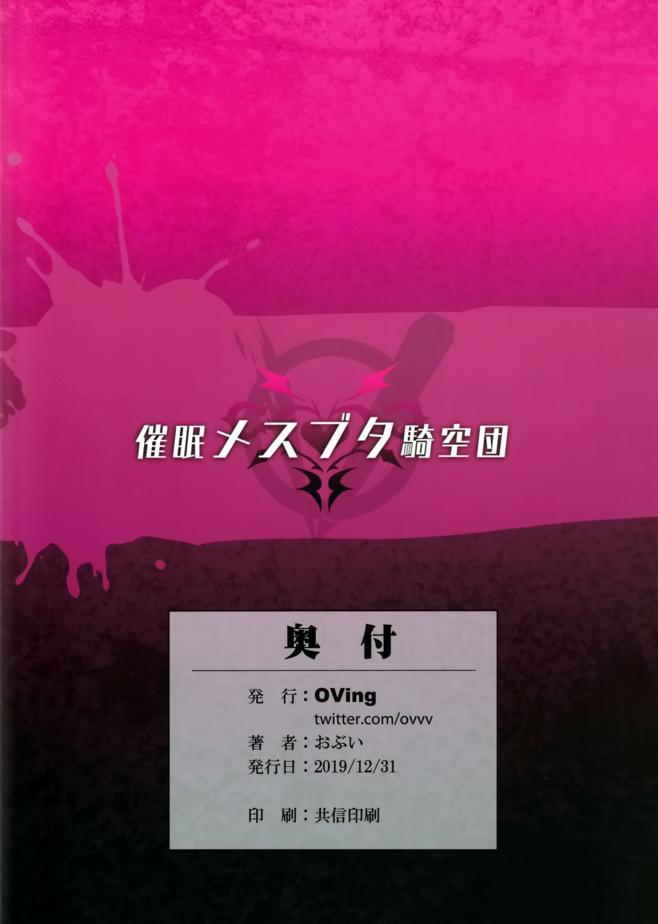 (C97) [OVing (Obui)] Saimin Mesubuta Kikuudan (Granblue Fantasy) [Chinese] [空気系☆漢化] (C97) [OVing (おぶい)] 催眠メスブタ騎空団 (グランブルーファンタジー) [中国翻訳]