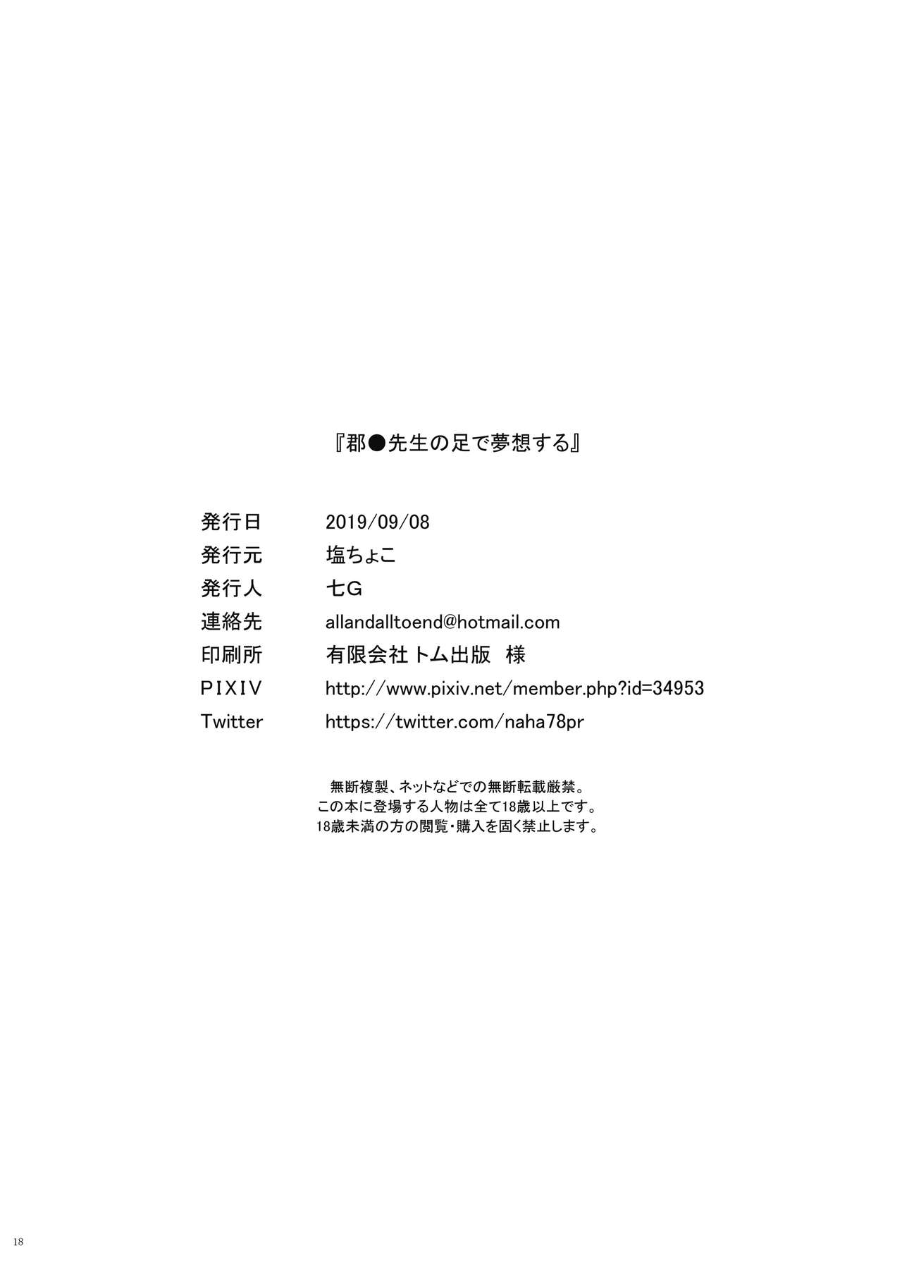 [SALT CHOC (Nana G)] Gundou Sensei no Ashi de Musou suru (Nijisanji) [Chinese] [沒有漢化] [Digital] [塩ちょこ (七G)] 郡道先生の足で夢想する (にじさんじ)  [中国翻訳] [DL版]