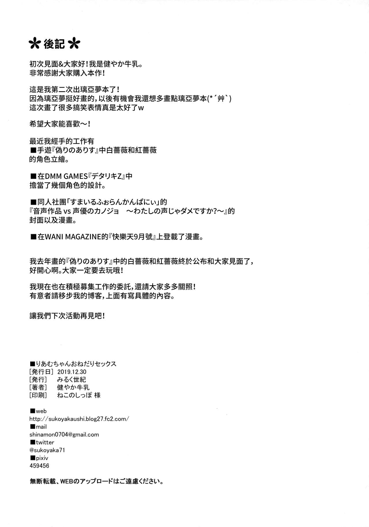 (C97) [Mirukuseiki (Sukoyaka Gyuunyuu)] Riamu-chan Onedari Sex (THE IDOLM@STER CINDERELLA GIRLS) [Chinese] [無邪気漢化組] (C97) [みるく世紀 (健やか牛乳)] りあむちゃんおねだりセックス (アイドルマスター シンデレラガールズ) [中国翻訳]