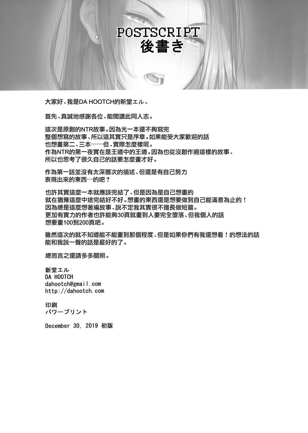 (C97) [DA HOOTCH (ShindoL)] Yoki Tsuma - The Good Wife [Chinese] [兔司姬漢化組] (C97) [DA HOOTCH (新堂エル)] 良き妻 [中国翻訳]