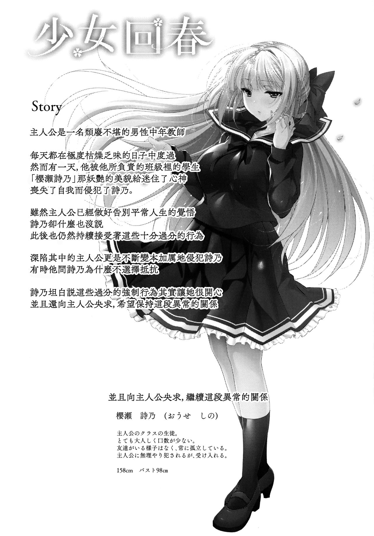 (C97) [Ninokoya (Ninoko)] Shoujo Kaishun 7 + Ninokoya C97 Melonbooks Omakebon [Chinese] [兔司姬漢化組] (C97) [にのこや (にの子)] 少女回春7 + にのこやC97メロンブックスおまけ本 [中国翻訳]