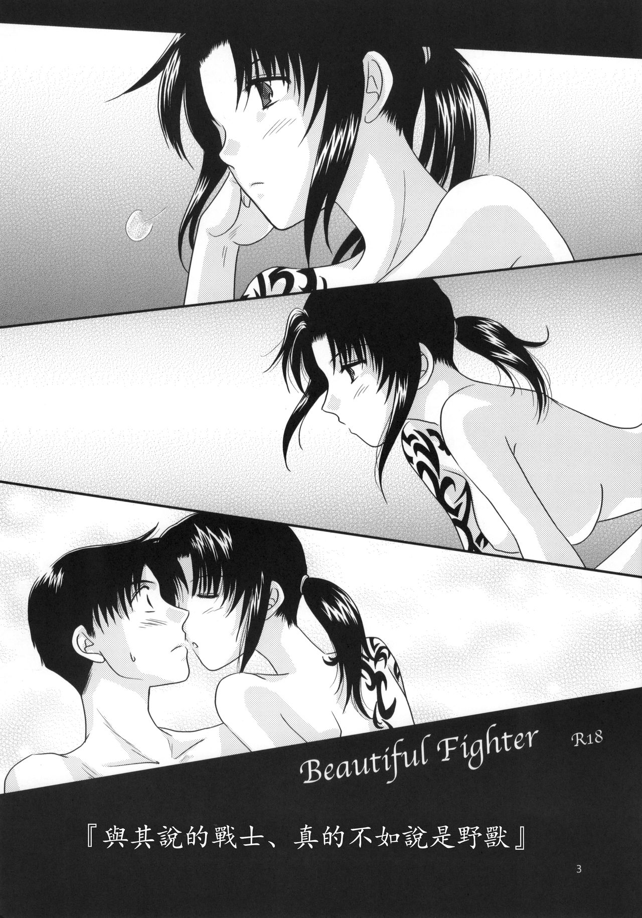 (C77) [Ishin Denshin (Yuusa Riki)] Beautiful Fighter (BLACK LAGOON) [Chinese] [星幽漢化組] (C77) [以心伝心 (ゆうさ理姫)] Beautiful Fighter (ブラック・ラグーン) [中国翻訳]