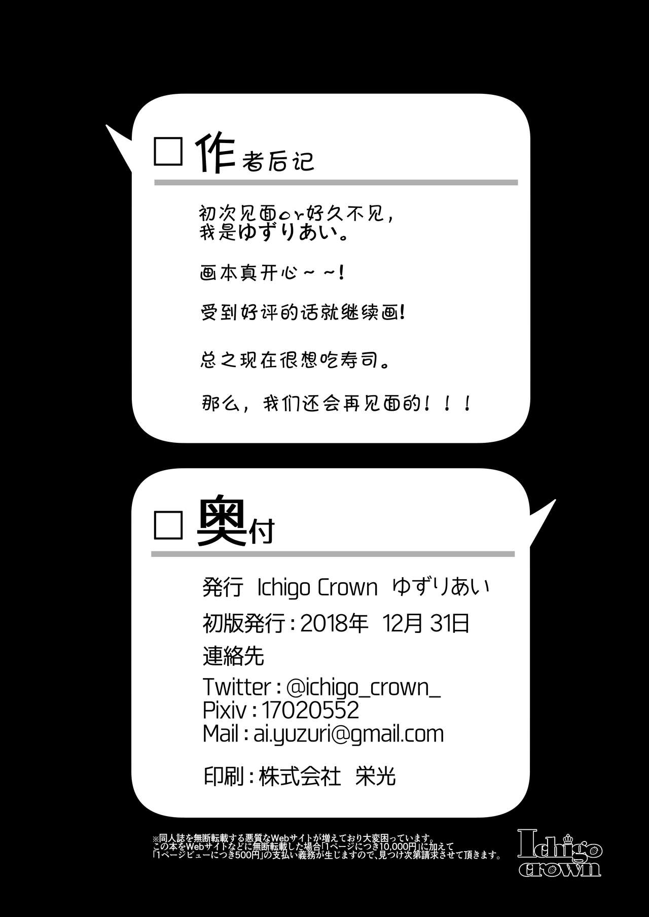 [Ichigo Crown (Yuzuri Ai)] Himitsu 2 [Chinese] [天魔的黑兔个人汉化] [Digital] [Ichigo Crown (ゆずりあい)] 秘密2 [中国翻訳] [DL版]
