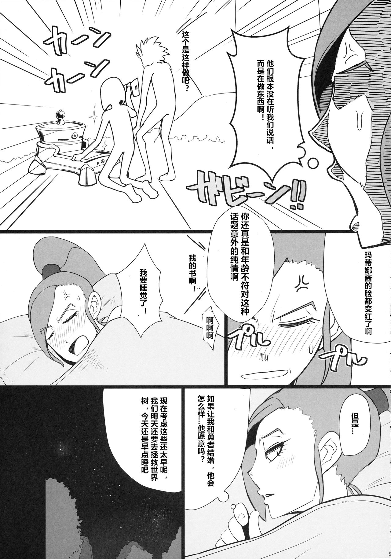 (C93) [A.S.G Group (Misonou)] Youmagun Ou Kakka no Dosukebe Dealer (Dragon Quest XI) [Chinese] [村长个人汉化] (C93) [A・S・Gグループ (みそのう)] 妖魔軍王閣下の凄腕ディーラー (ドラゴンクエストXI) [中国翻訳]