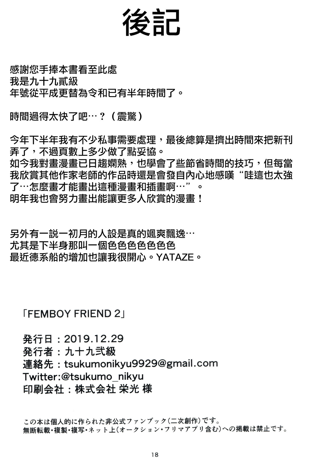 (C97) [Ichi no Hako (Tsukumo Nikyu)] FEMBOY FRIEND 2 (Kantai Collection -KanColle-) [Chinese] [瑞树汉化组] (C97) [市の箱 (九十九弐級)] FEMBOY FRIEND 2 (艦隊これくしょん -艦これ-) [中国翻訳]