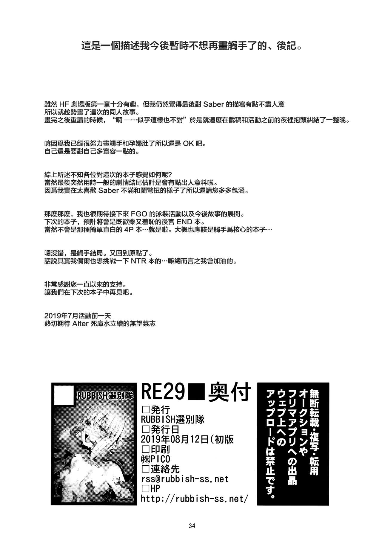 (C96) [RUBBISH Selecting Squad (Namonashi)] RE29 (Fate/Grand Order) [Chinese] [無邪気漢化組] (C96) [RUBBISH選別隊 (無望菜志)] RE29 (Fate/Grand Order) [中国翻訳]