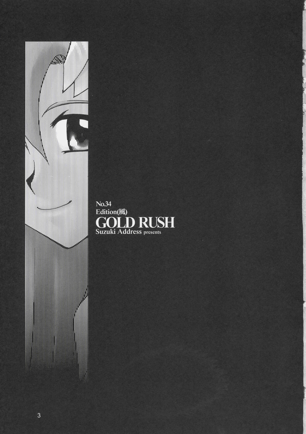 (C66) [GOLD RUSH (Suzuki Address)] Edition (Kaze) (Gundam SEED) [Chinese] [新桥月白日语社] (C66) [GOLD RUSH (鈴木あどれす)] Edition (風) (機動戦士ガンダムSEED) [中国翻訳]