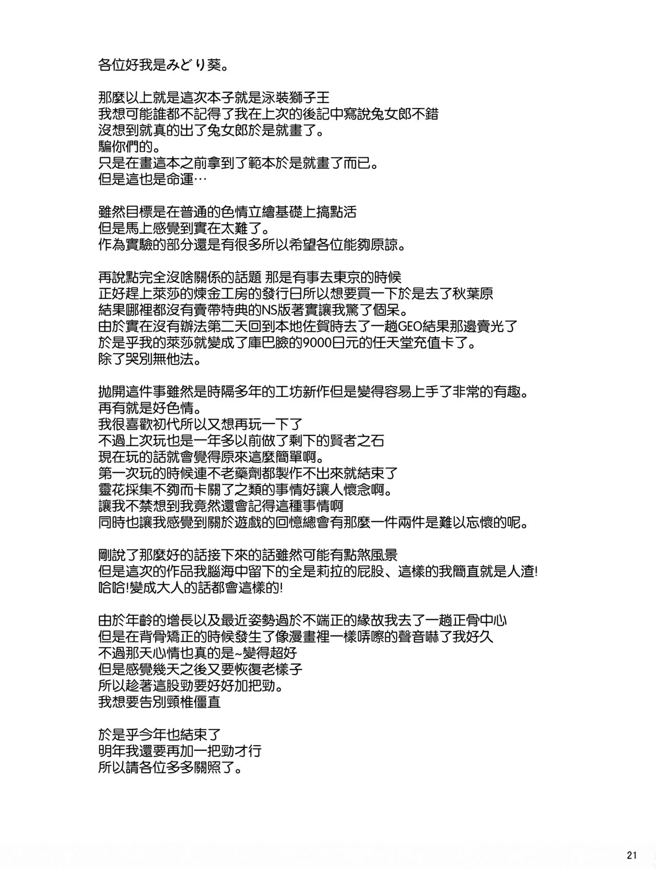 (C97) [NF121 (Midori Aoi)] Inran Usagi no Shakkin Hensai Namahame Koubi (Fate/Grand Order) [Chinese] [空気系☆漢化] (C97) [NF121 (みどり葵)] 淫乱うさぎの借金返済生ハメ交尾 (Fate/Grand Order) [中国翻訳]