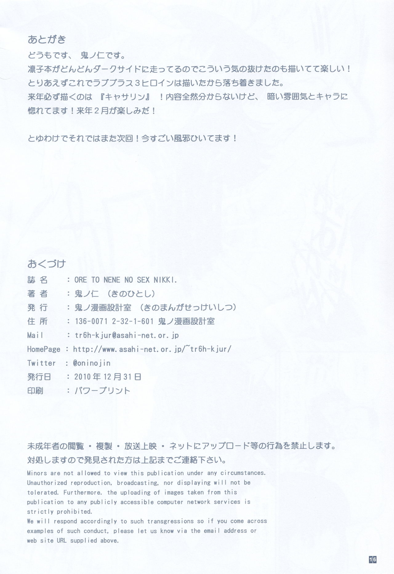 (C79) [Kino Manga Sekkeishitsu (Kino Hitoshi)] ORE TO NENE NO SEX NIKKI. (Love Plus) [Chinese] [新桥月白日语社] (C79) [鬼ノ漫画設計室 (鬼ノ仁)] ORE TO NENE NO SEX NIKKI. (ラブプラス) [中国翻訳]