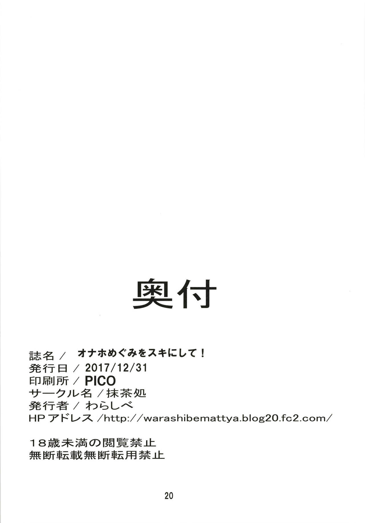 [Macchadokoro (Warashibe)] Onaho Megumi o Suki ni Shite! | 飛機杯惠隨你玩弄 (Amano Megumi ha Sukidarake!) [Chinese] [天帝哥個人漢化] [Digital] [抹茶処 (わらしべ)] オナホめぐみをスキにして! (天野めぐみはスキだらけ!) [中国翻訳] [DL版]
