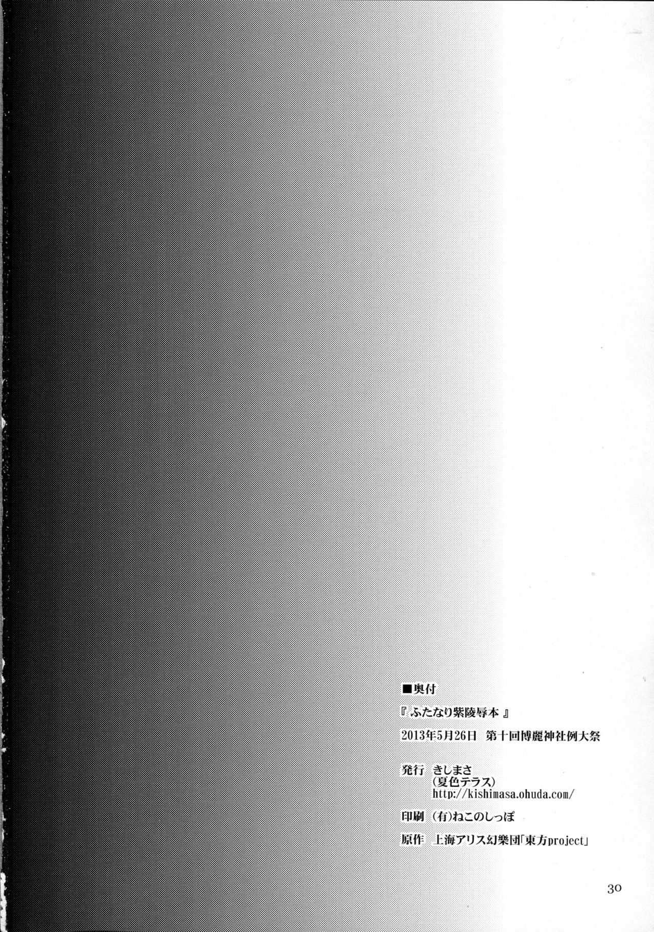 (Reitaisai 10) [Natsuiro Terrace (kishimasa)] Futanari Yukari Ryojoku Bon (Touhou Project) [Chinese] (例大祭10) [夏色テラス (きしまさ)] ふたなり紫陵辱本 (東方Project) [中国翻訳]