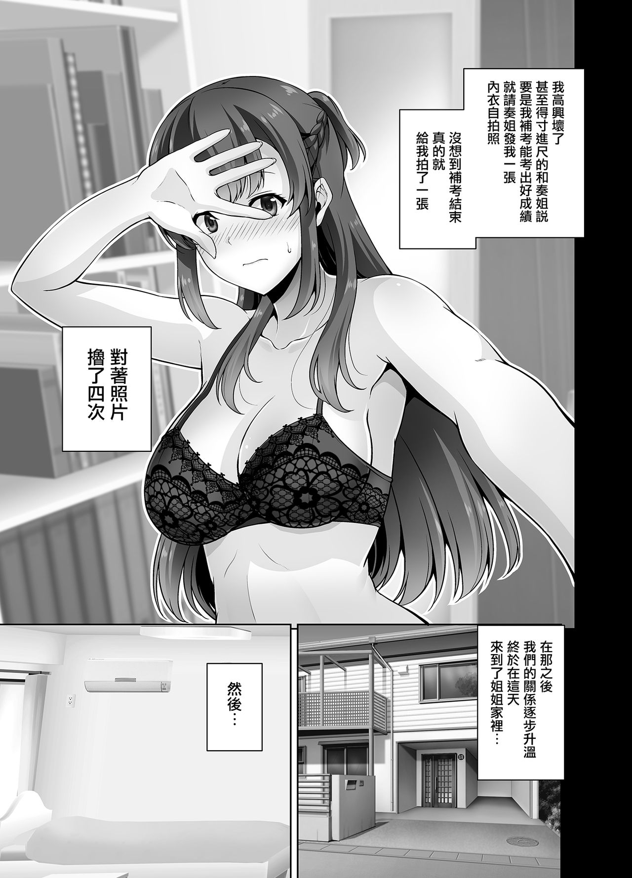 [RED CROWN (Ishigami Kazui)] Osananajimi Onee-chan to Icha Love Sex Shitai [Chinese] [无毒汉化组] [Digital] [RED CROWN (石神一威)] 幼馴染お姉ちゃんとイチャラブセックスしたい [中国翻訳] [DL版]