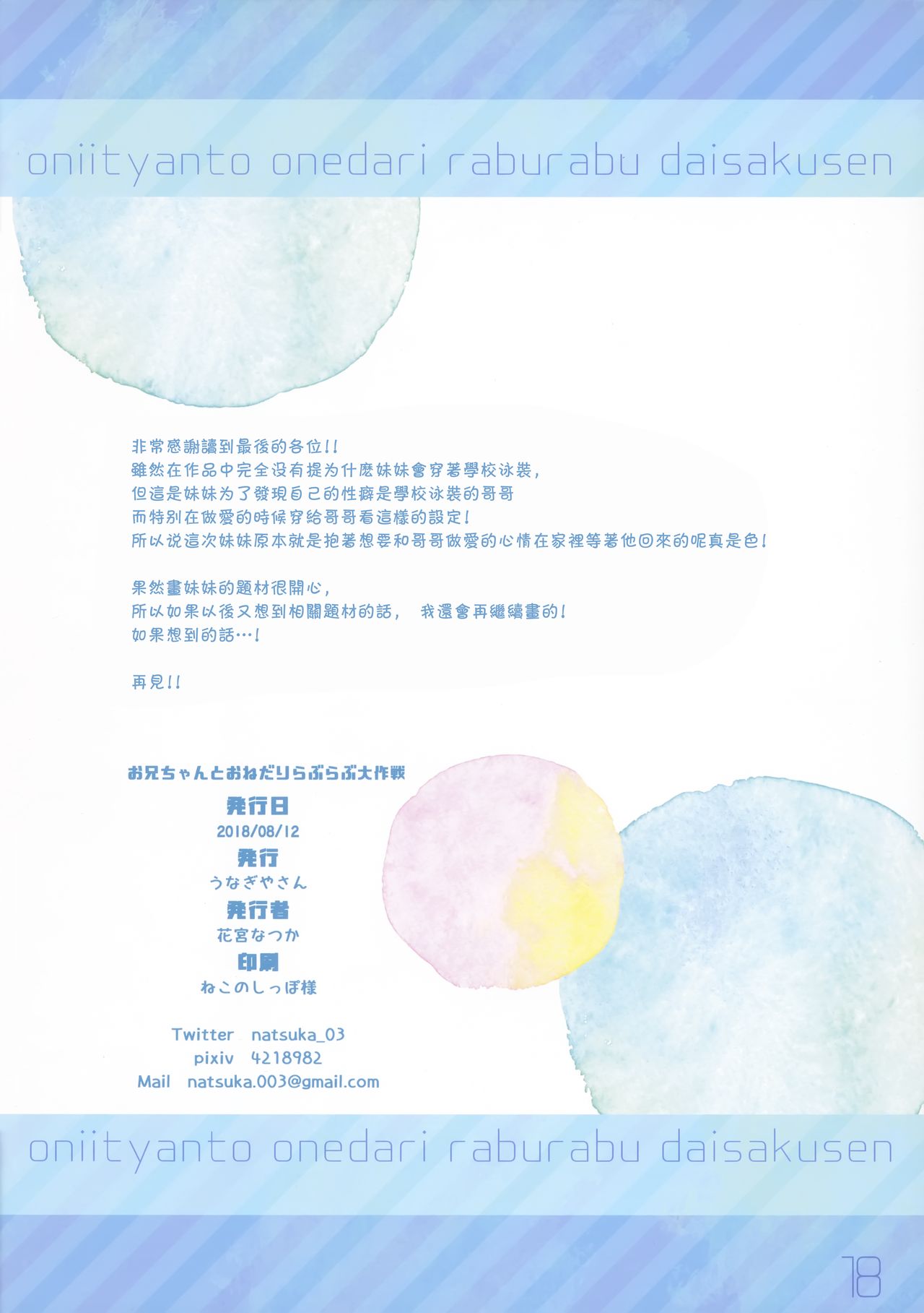 (C94) [Unagiyasan (Hanamiya Natsuka)] Onii-chan to Onedari Love Love Daisakusen [Chinese] [無邪気漢化組] (C94) [うなぎやさん (花宮なつか)] お兄ちゃんとおねだりらぶらぶ大作戦 [中国翻訳]