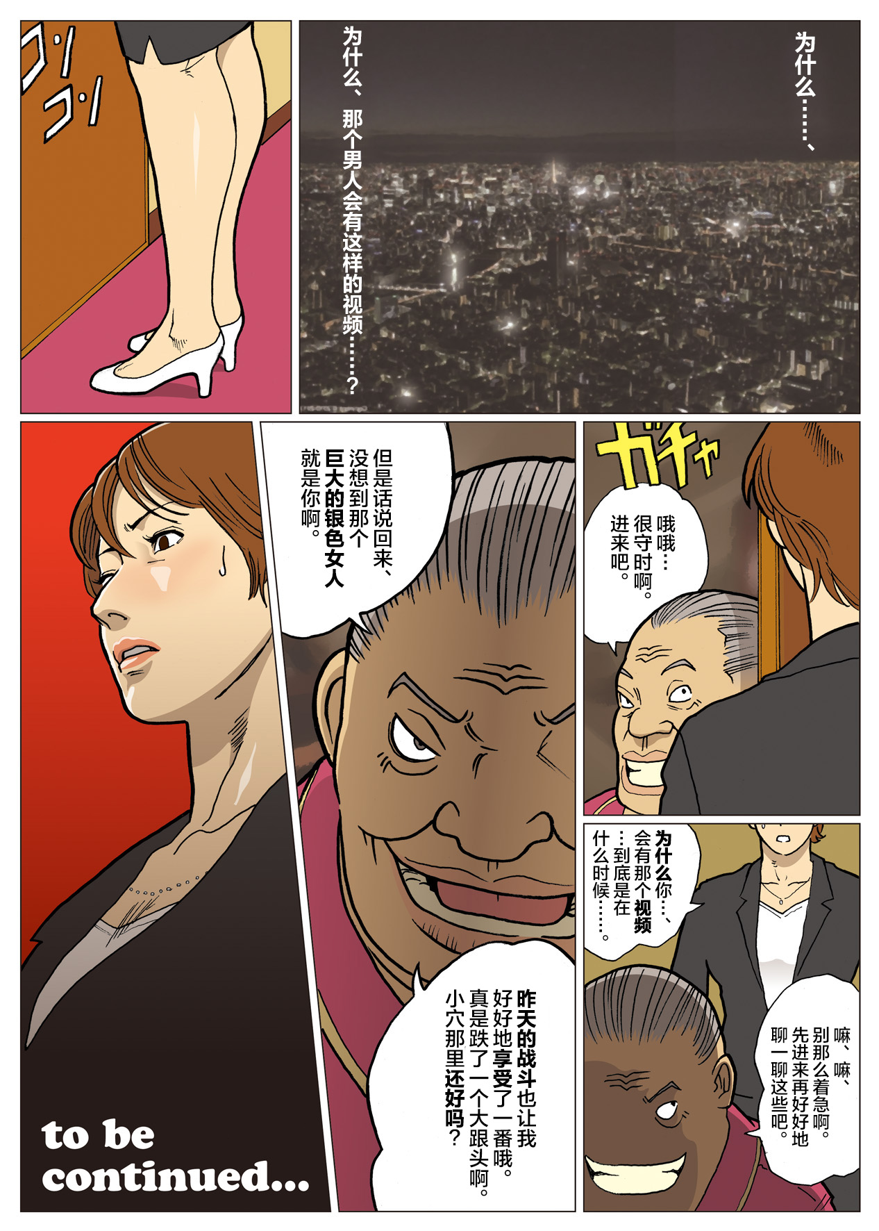 [Urban Doujin Magazine] Mousou Tokusatsu Series: Ultra Madam 3 [Chinese] [不咕鸟汉化组] [街中同人誌會] 妄想特撮シリーズ ウルトラマダム3 [中国翻訳]