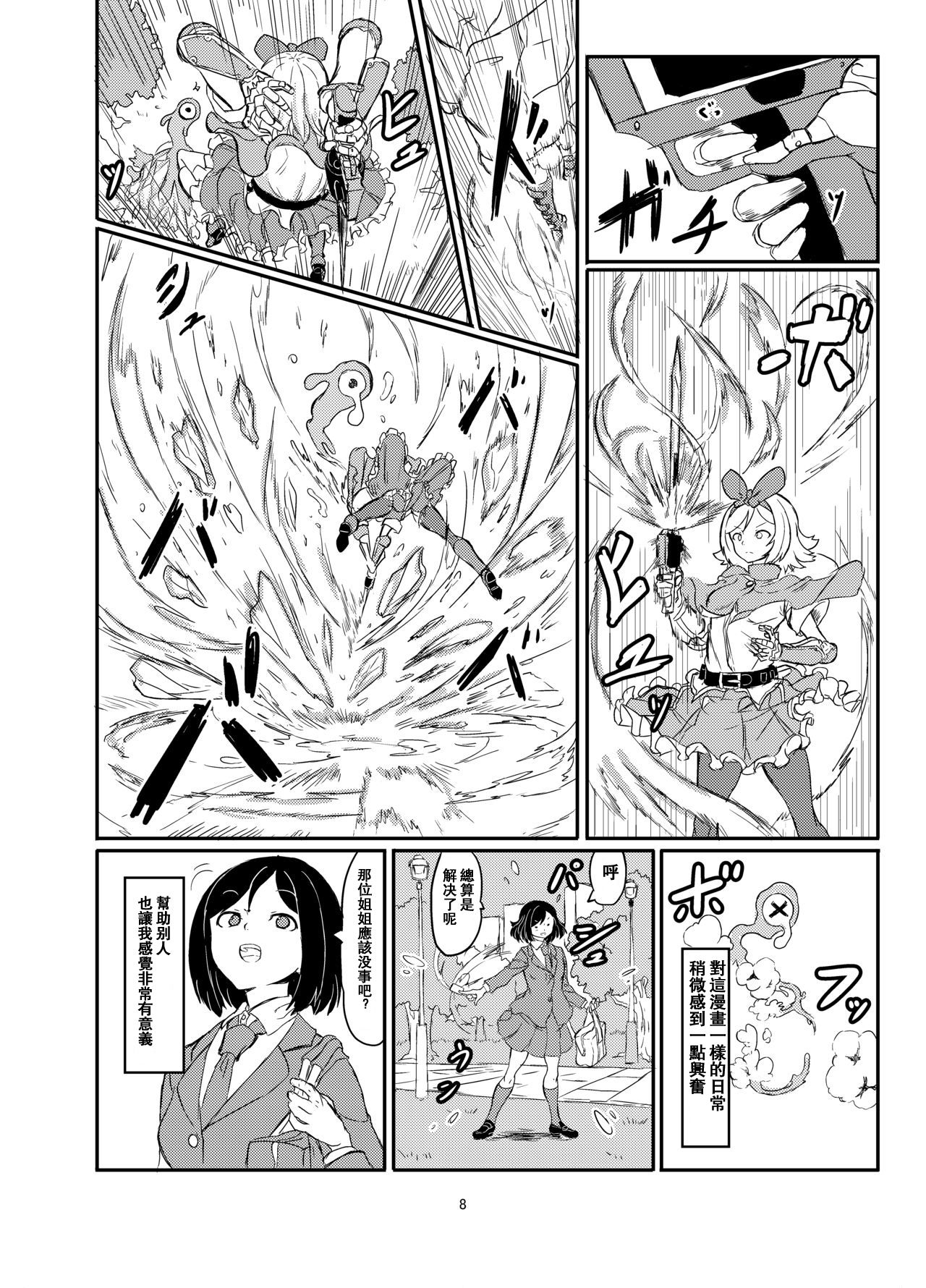 [Shirokarasuya (Shirokarasu)] Futanari Mahou Shoujo Sword Lily vs Kakyuu Inma [白女西示汉化] [白からす屋 (白からす)] ふたなり魔法少女ソード・リリィvs下級淫魔（白女西示汉化）