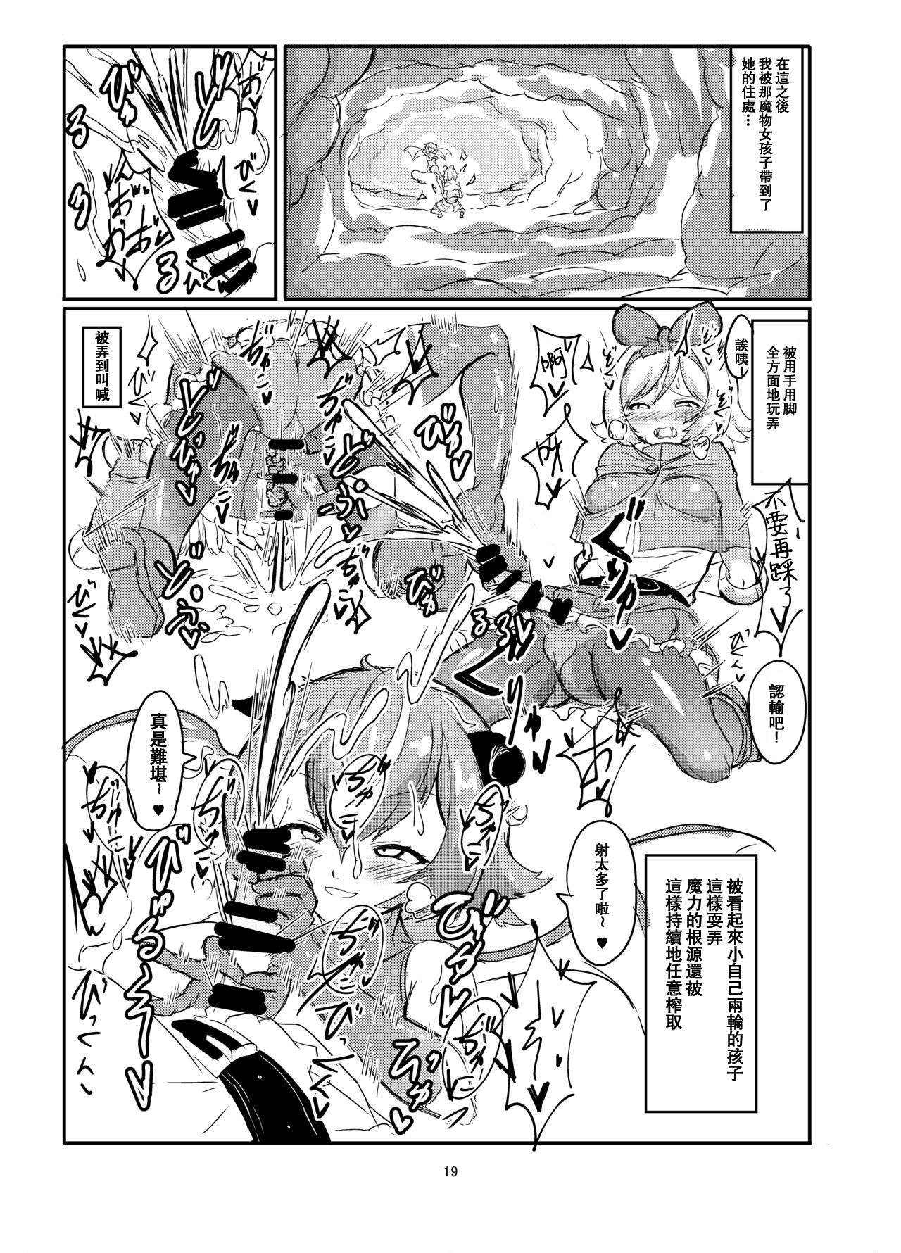 [Shirokarasuya (Shirokarasu)] Futanari Mahou Shoujo Sword Lily vs Kakyuu Inma [白女西示汉化] [白からす屋 (白からす)] ふたなり魔法少女ソード・リリィvs下級淫魔（白女西示汉化）