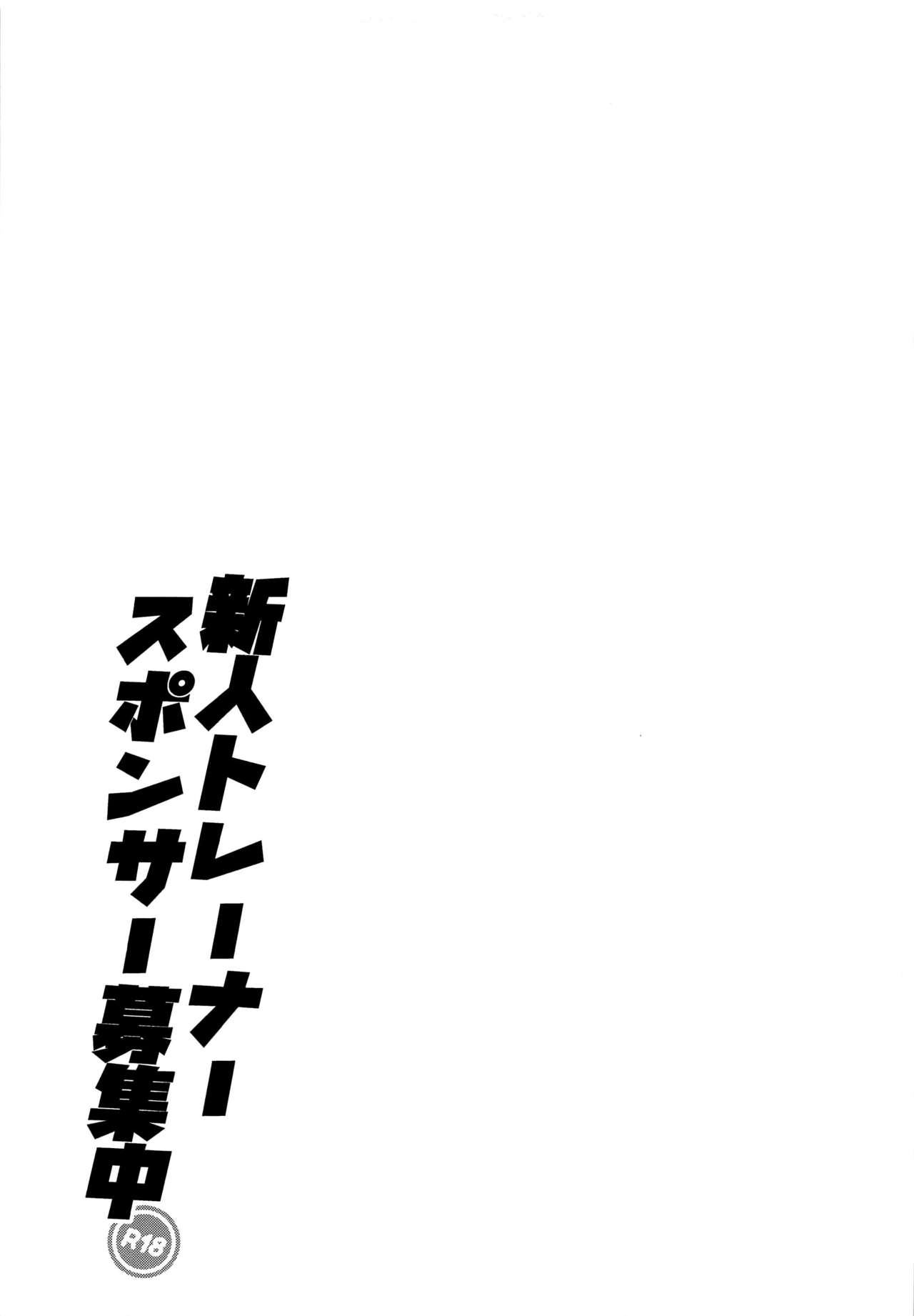 (C97) [Ebimashi (Ebina Ebi)] Shinjin Trainer Sponsor Boshuuchuu (Pokémon Sword and Shield) [Chinese] [final個人漢化] (C97) [えびまし (海老名えび)] 新人トレーナースポンサー募集中 (ポケットモンスター ソード・シールド) [中国翻訳]