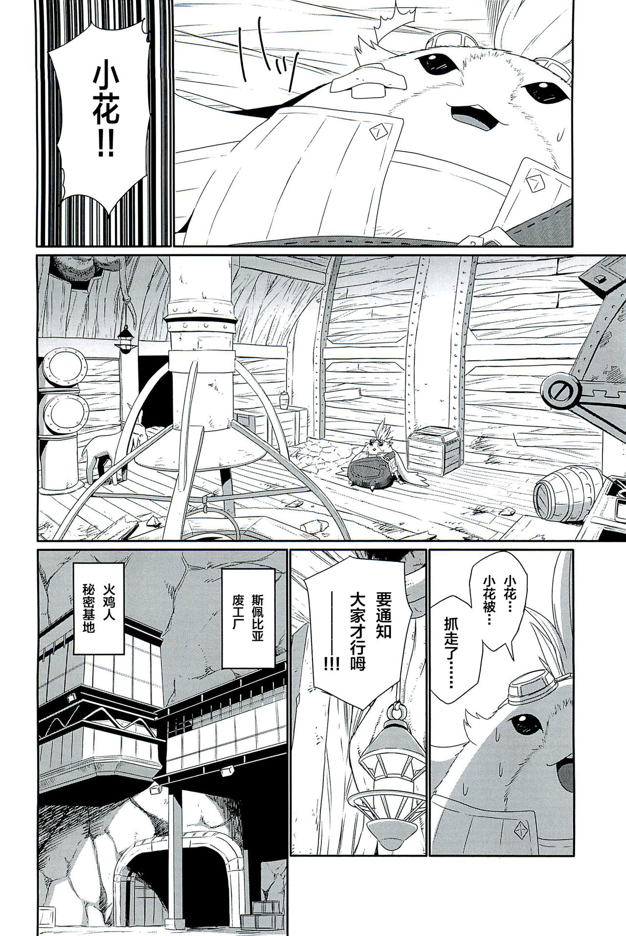(C96) [Inoridou (Inori)] CONFINED HANA (Xenoblade Chronicles 2) [Chinese] [新桥月白日语社] (C96) [いのり堂 (いのり)] CONFINED HANA (ゼノブレイド2) [中国翻訳]