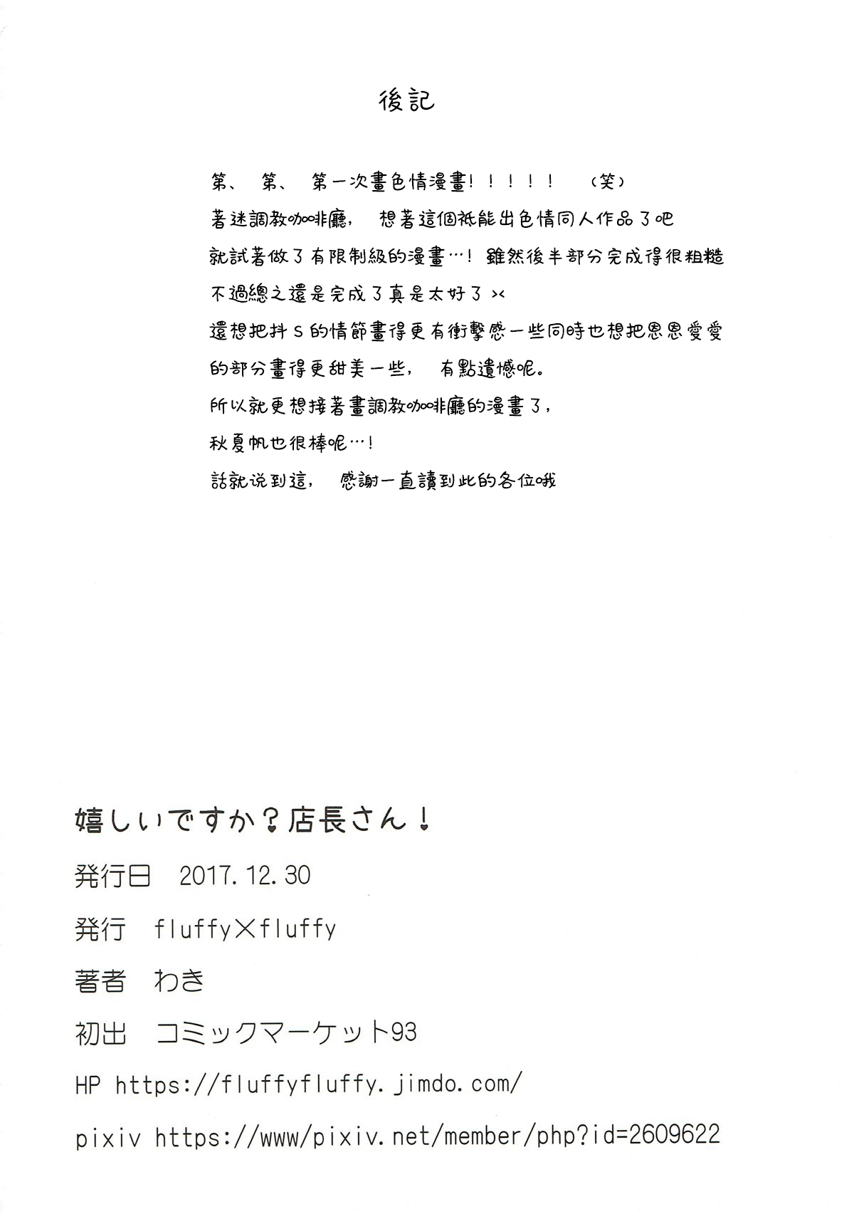 (C93) [fluffy×fluffy (waki)] Ureshii desu ka? Tenchou-san! (Blend S) [Chinese] [星幽漢化組] (C93) [fluffy×fluffy (わき)] 嬉しいですか？店長さん！ (ブレンド・S) [中国翻訳]