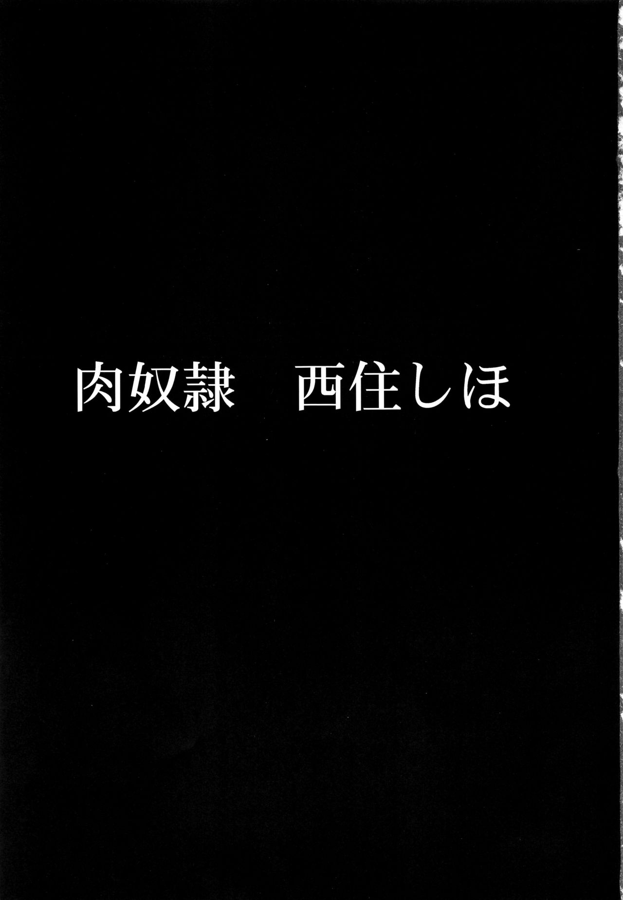(C91) [Dairiseki (Hakaba)] Nikudorei Nishizumi Shiho (Girls und Panzer) [Chinese] [不咕鸟汉化组] (C91) [大理石 (墓場)] 肉奴隷 西住しほ (ガールズ&パンツァー) [中国翻訳]