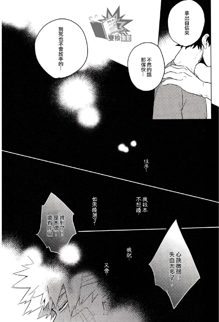 (Douyara Deban no Youda! 17) [Hokousha-you Shingou (Cai)] Hakuri (Boku no Hero Academia) [Chinese] [Sample] (どうやら出番のようだ!17) [歩行者用信号 (Cai)] 剥離 (僕のヒーローアカデミア) [中国翻訳] [見本]