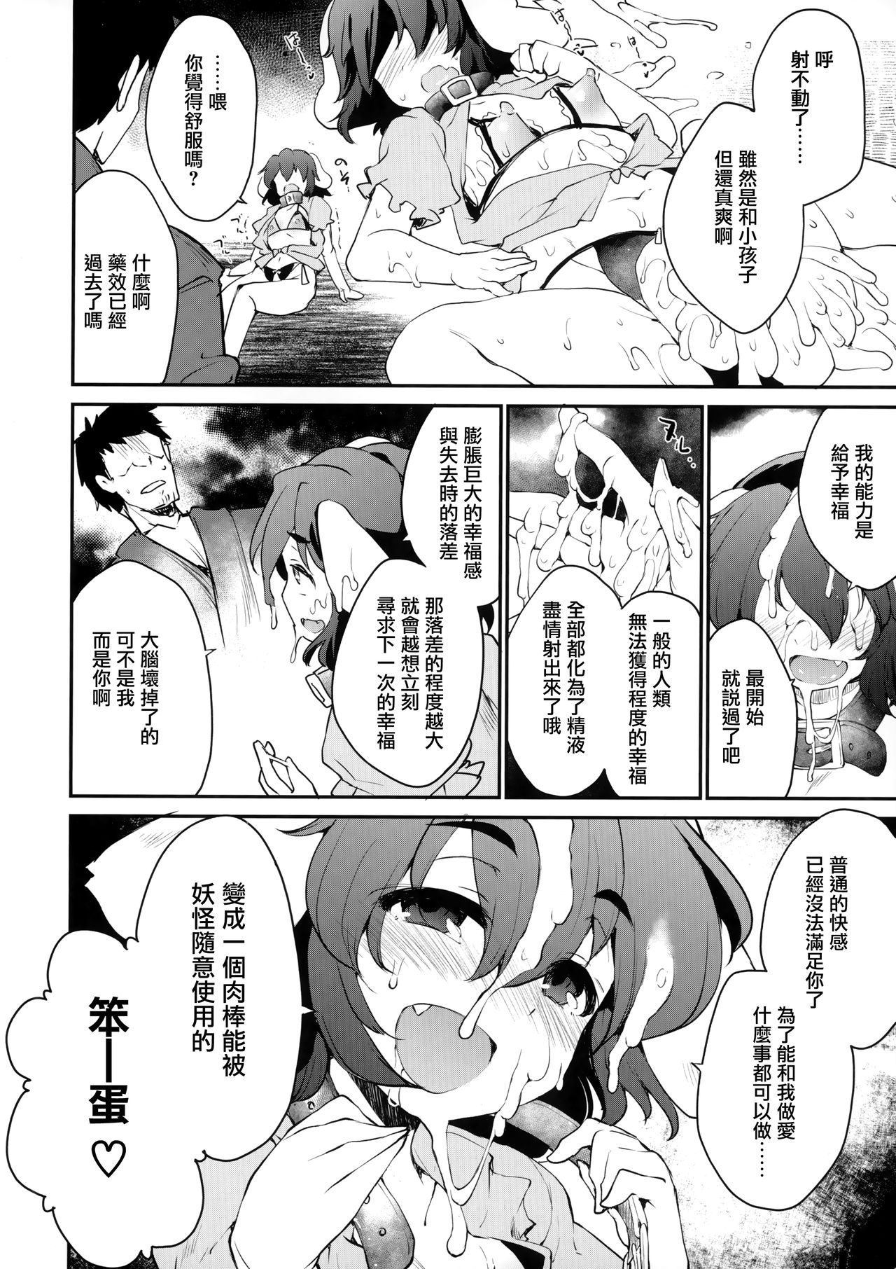 (Reitaisai 16) [IncluDe (Foolest)] Cum Cum Happiness Heart (Touhou Project) [Chinese] [命蓮寺漢化組] (例大祭16) [IncluDe (ふぅりすと)] Cum Cum Happiness Heart (東方Project) [中国翻訳]