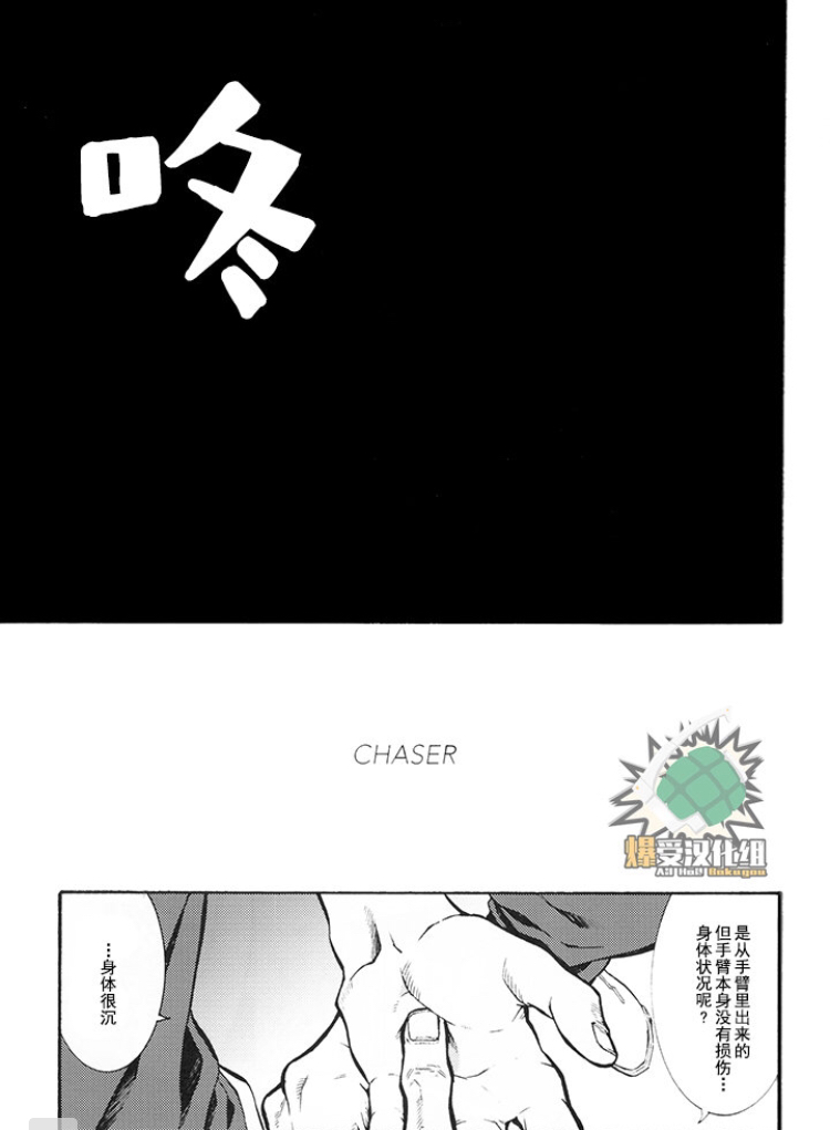 (Douyara Deban no Youda! 16) [NNM (waya)] CHASER (Boku no Hero Academia) [Chinese] (どうやら出番のようだ!16) [NNM (わや)] CHASER (僕のヒーローアカデミア) [中国翻訳]
