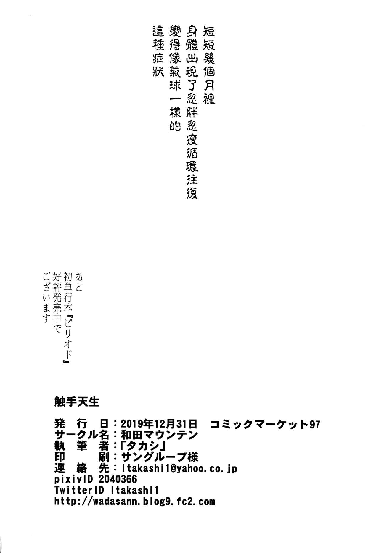 (C97) [Wada Mountain ("Takashi")] Shokushu Tensei (Touhou Project) [Chinese] [无毒汉化组] (C97) [和田マウンテン (「タカシ」)] 触手天生 (東方Project) [中国翻訳]