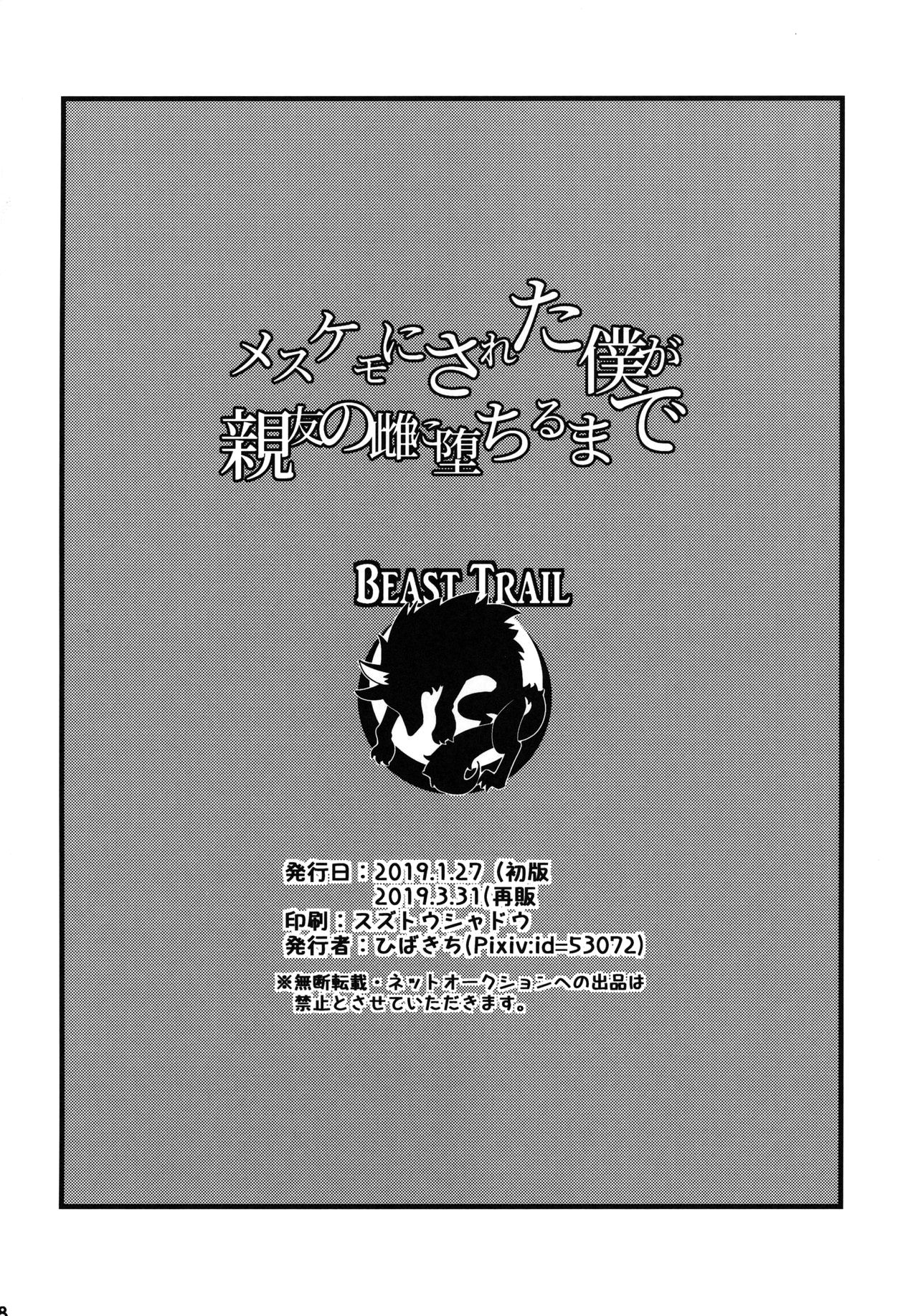 (The World 17) [Beast Trail (HIbakichi)] Mesukemo ni Sareta Boku ga Shinyuu no Mesu ni Ochiru made (JoJo's Bizarre Adventure) [路过的骑士汉化组 (ザ・ワールド17) [Beast Trail (ひばきち)] メスケモにされた僕が親友の雌に堕ちるまで (ジョジョの奇妙な冒険)