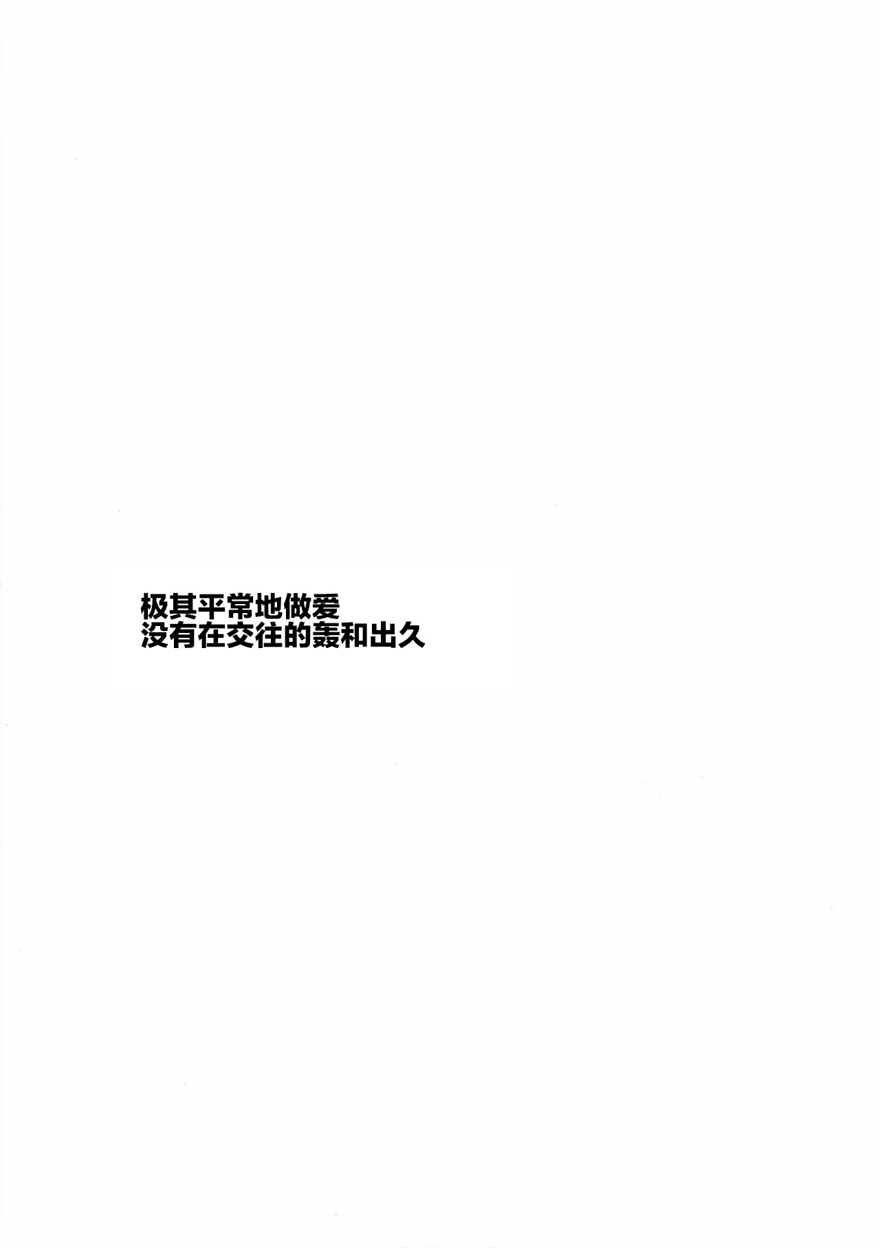 (Douyara Deban no Youda! 12) [Negirose (Nao)] Invisible Baby (Boku no Hero Academia) [Chinese] (どうやら出番のようだ!12) [ネギローズ (ナオ)] インビジブルベイビー (僕のヒーローアカデミア) [中国翻訳]