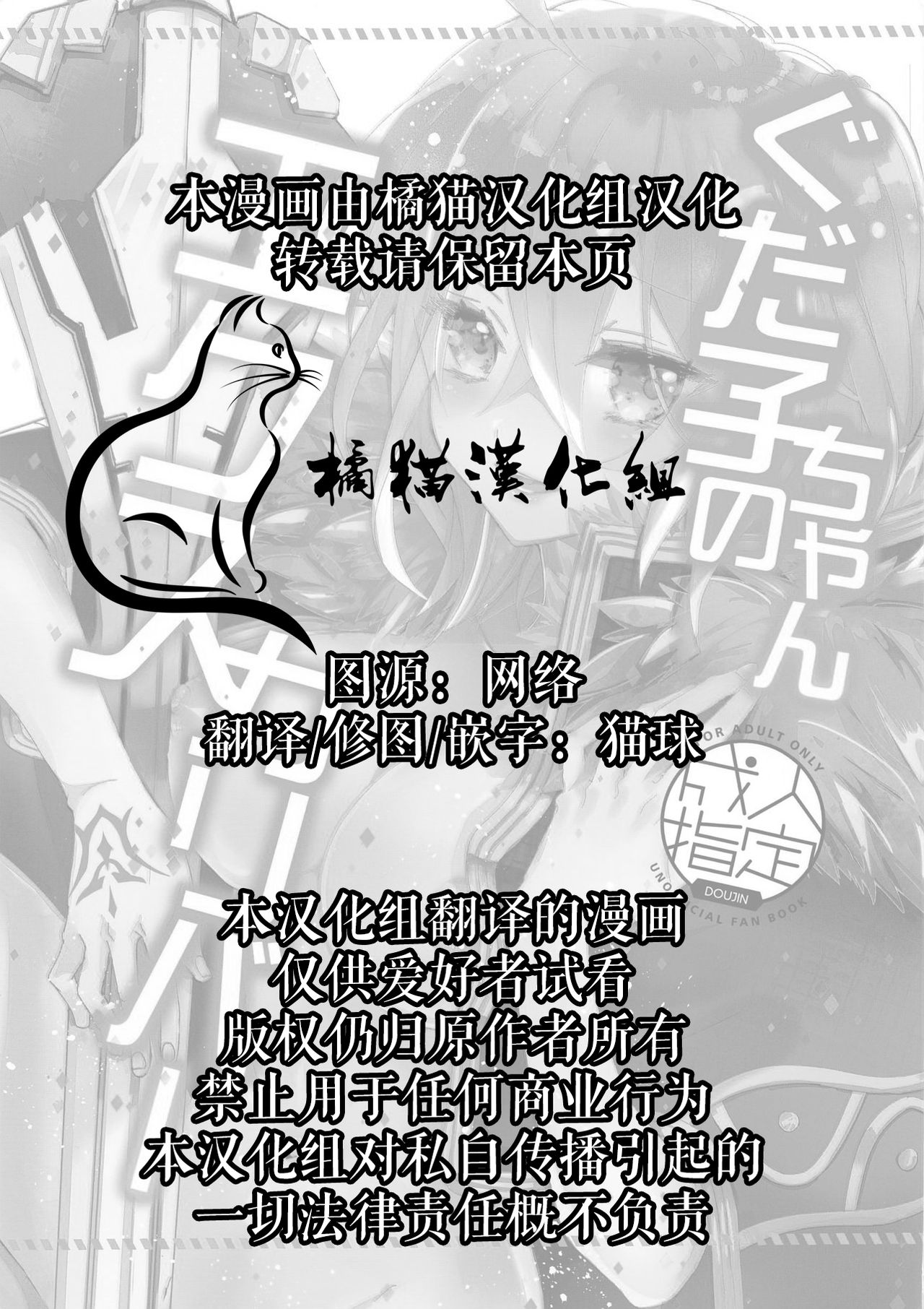 (C94) [Satou Ame] Gudako-chan no Excalibur (Fate/Grand Order) [Chinese] [橘猫汉化组] (C94) [さとうアメ] ぐだ子ちゃんのエクスカリバー (Fate/Grand Order) [中国翻訳]