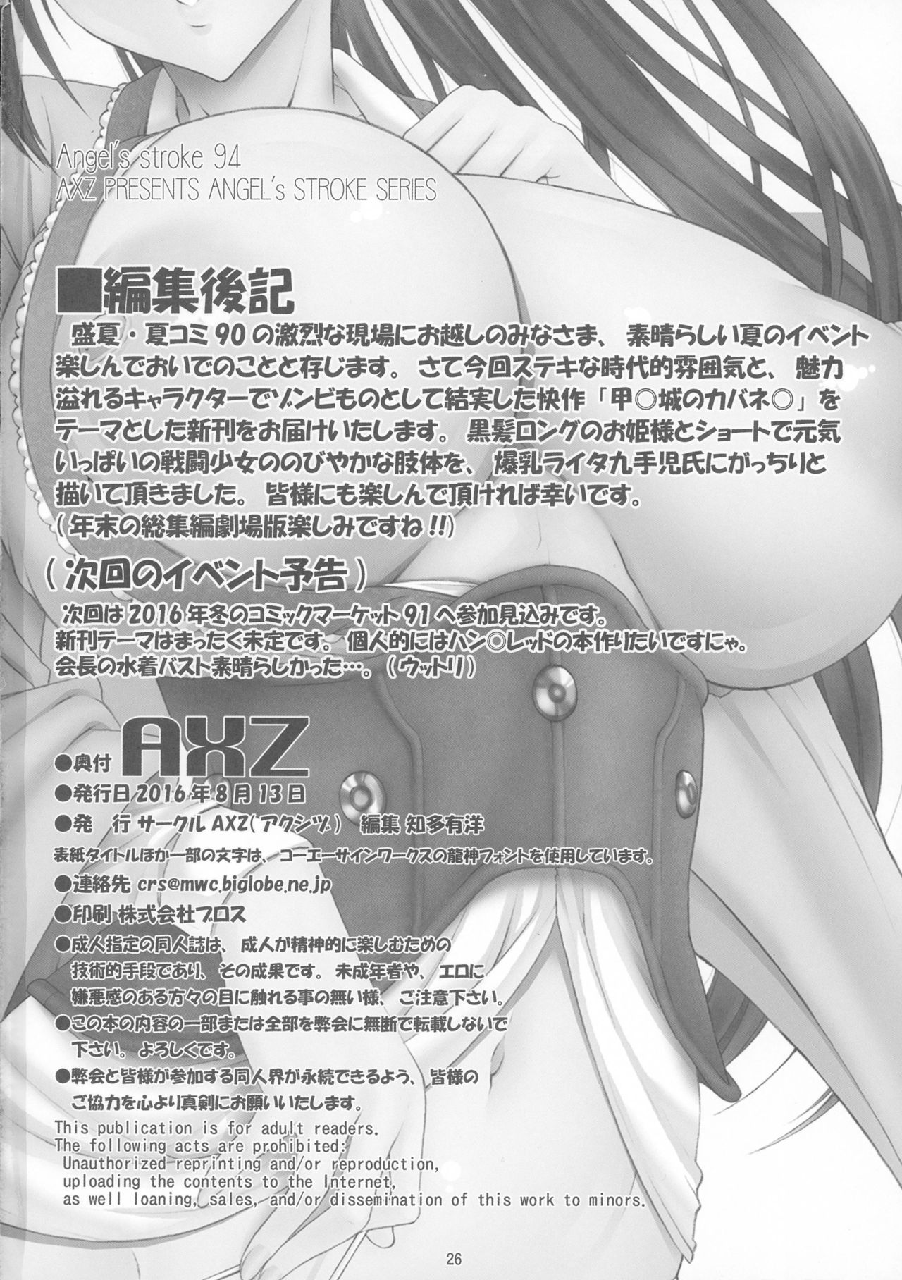 (C90) [AXZ (Kutani)] Angel's stroke 94 Kairakujou no Ayame!! (Koutetsujou no Kabaneri) [Chinese] [不咕鸟汉化组] (C90) [AXZ (九手児)] Angel's stroke 94 快楽城のアヤメ!! (甲鉄城のカバネリ) [中国翻訳]