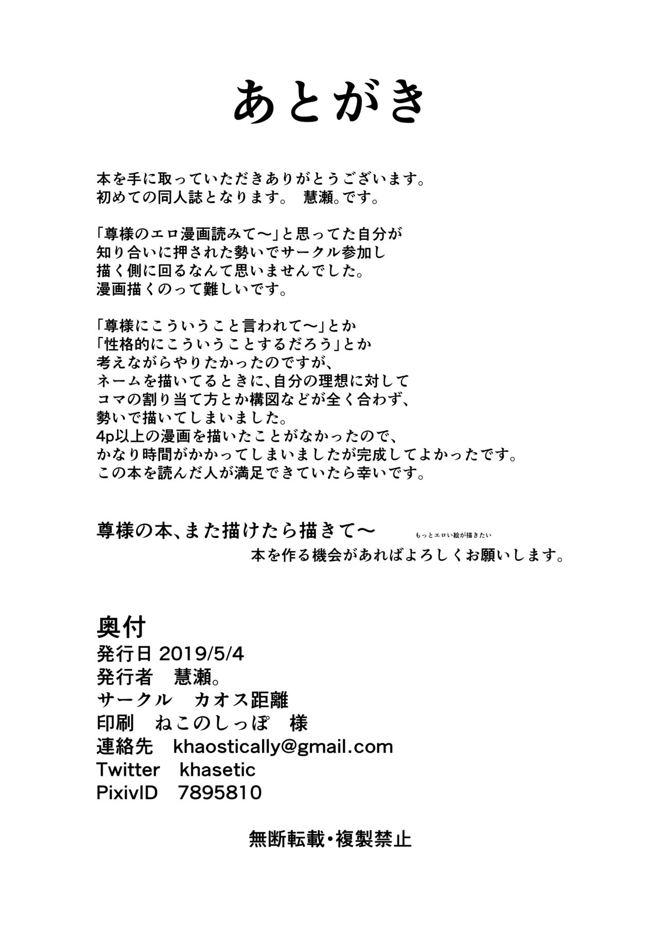 [Khaos Distance (Keise.)] Mikoto-sama to Issho (Rindou Mikoto) [Chinese] [彩虹社报] [Digital] [カオス距離 (慧瀬。)] ミコトさまといっしょ (竜胆尊) [中国翻訳] [DL版]