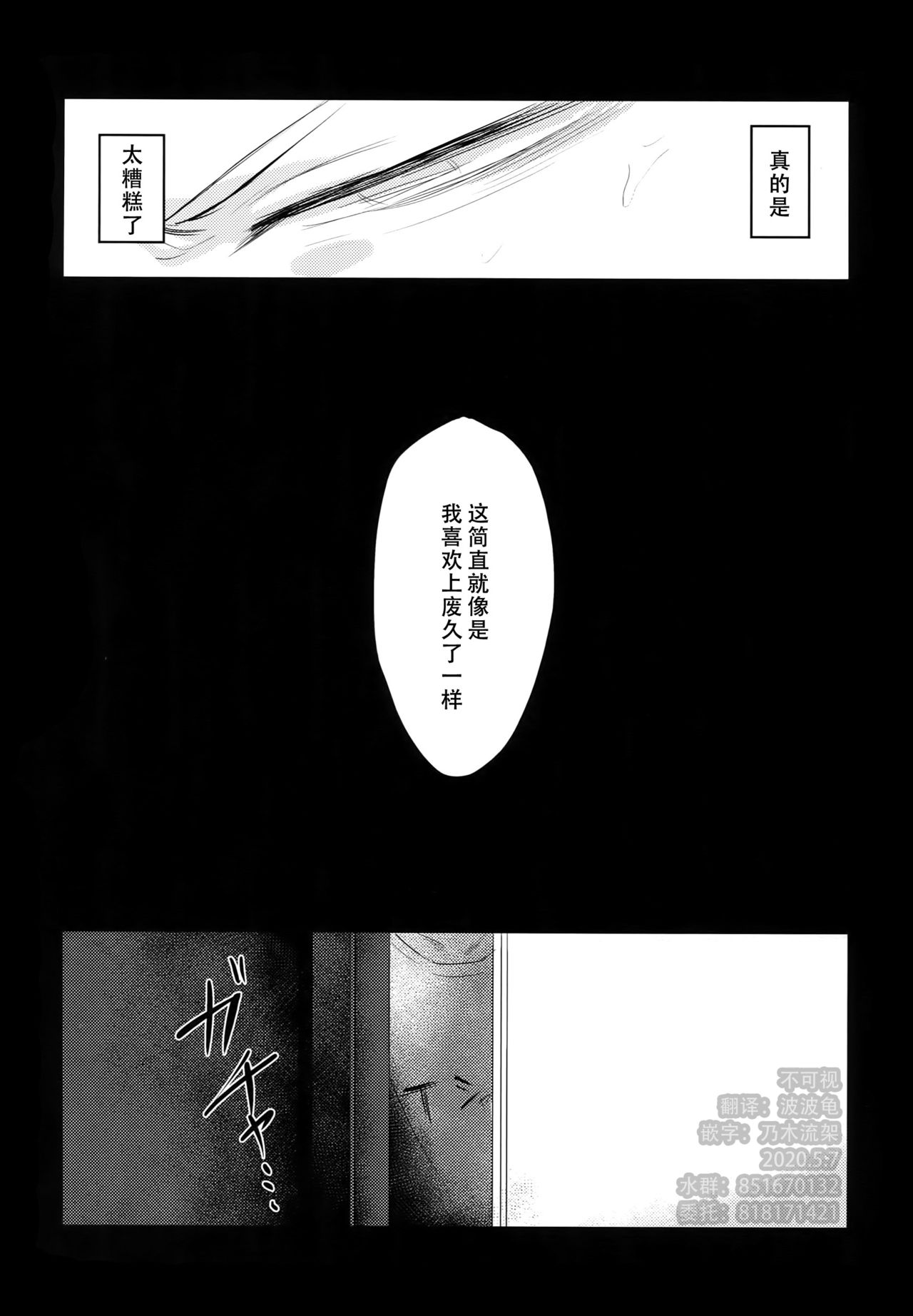 (Bakugoi Dynamite!) [Sasami no Maruyaki (Toribami Sasami)] Nitamono Doushi (Boku no Hero Academia) [chinese]【不可视汉化】 (爆恋ダイナマイト!) [ささみの丸焼き (鳥喰ささみ)] にたものどうし (僕のヒーローアカデミア)[中国翻訳]