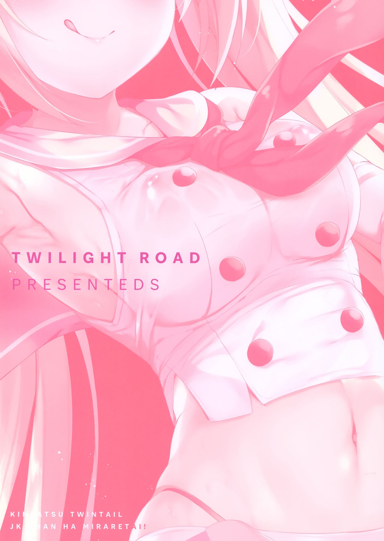 [Twilight Road (Tomo)] KINPATSU TWINTAIL JK CHAN HA MIRARETAI! [Chinese] [绅士仓库汉化] [Twilight Road (ともー)] 金髪ツインテJKちゃんは見られたいっ! [中国翻訳]
