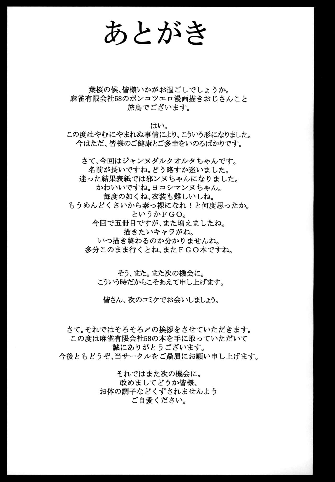 [Mahjong Yugen Co. Ltd 58 (Tabigarasu)] Makeruna!! Jeanne-chan (Fate/Grand Order) [Chinese] [黎欧x新桥月白日语社] [麻雀有限会社58 (旅烏)] 負けるな!!邪ンヌちゃん (Fate/Grand Order) [中国翻訳]