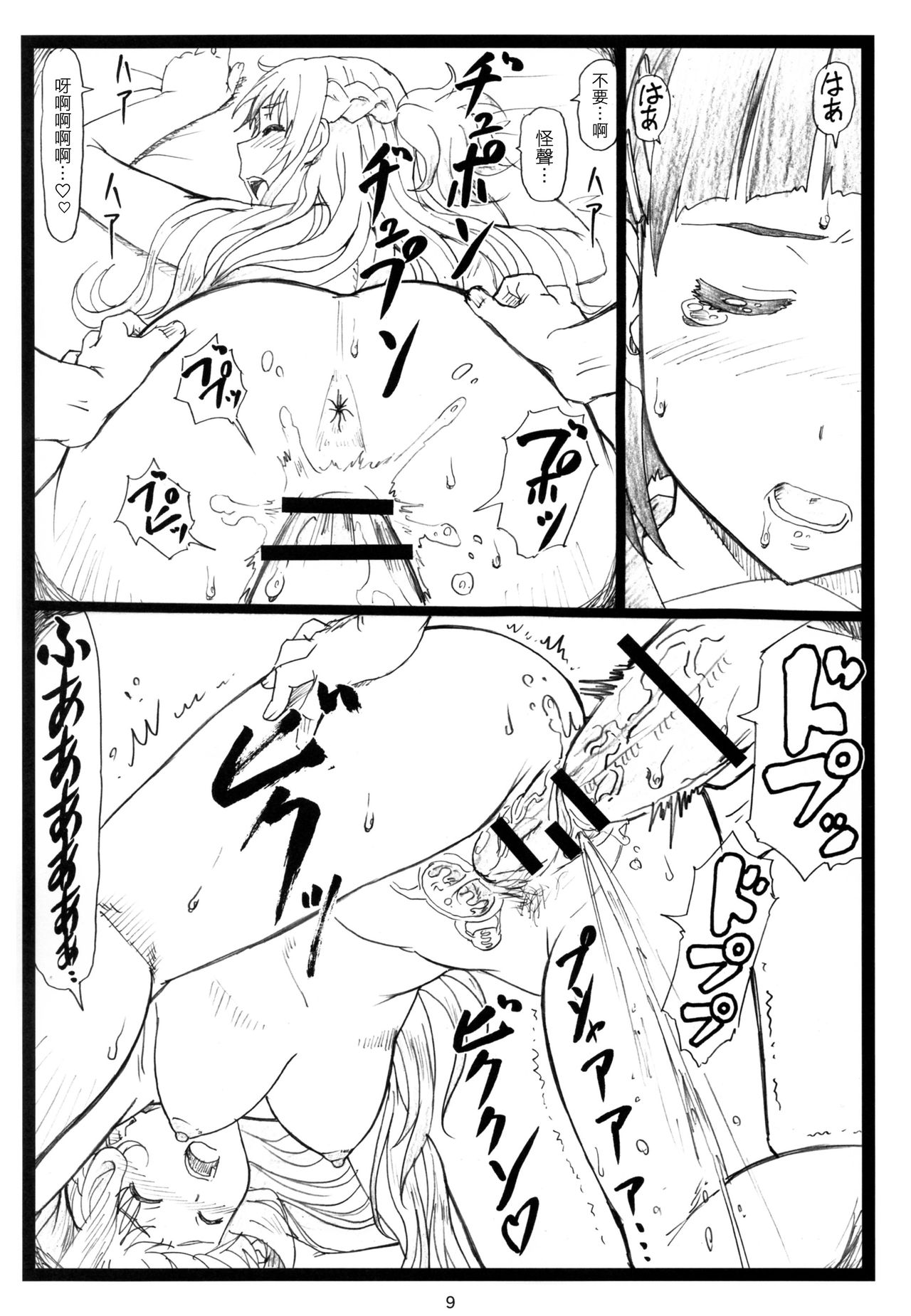 (C87) [Ohkura Bekkan (Ohkura Kazuya)] Kuzuha (Sword Art Online) [Chinese] [空中貓個人製作] (C87) [大蔵別館 (大蔵一也)] くずは (ソードアート・オンライン ) [中国翻訳]