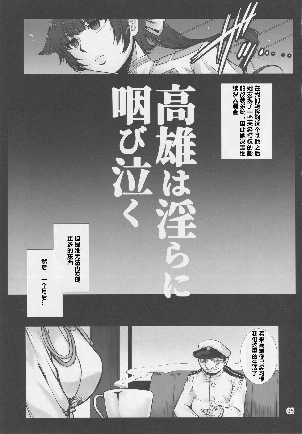 (C94) [H.B (B-RIVER)] Takao wa Midara ni Musebinaku (Azur Lane) [Chinese] [村长个人汉化] (C94) [H・B (B-RIVER)] 高雄は淫らに咽び泣く (アズールレーン) [中国翻訳]